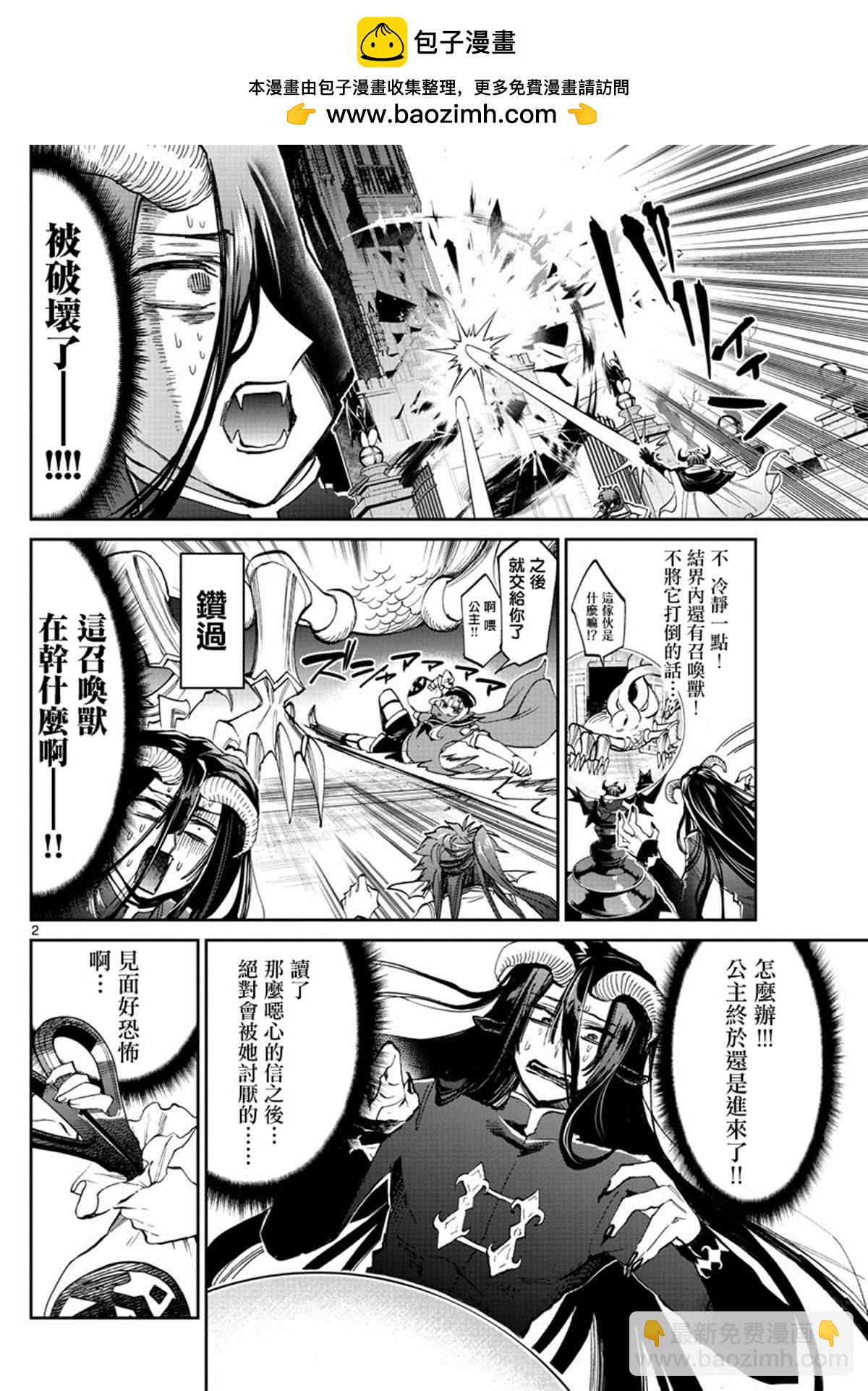 《在魔王城说晚安》第167话 不要写错收件人 第2页