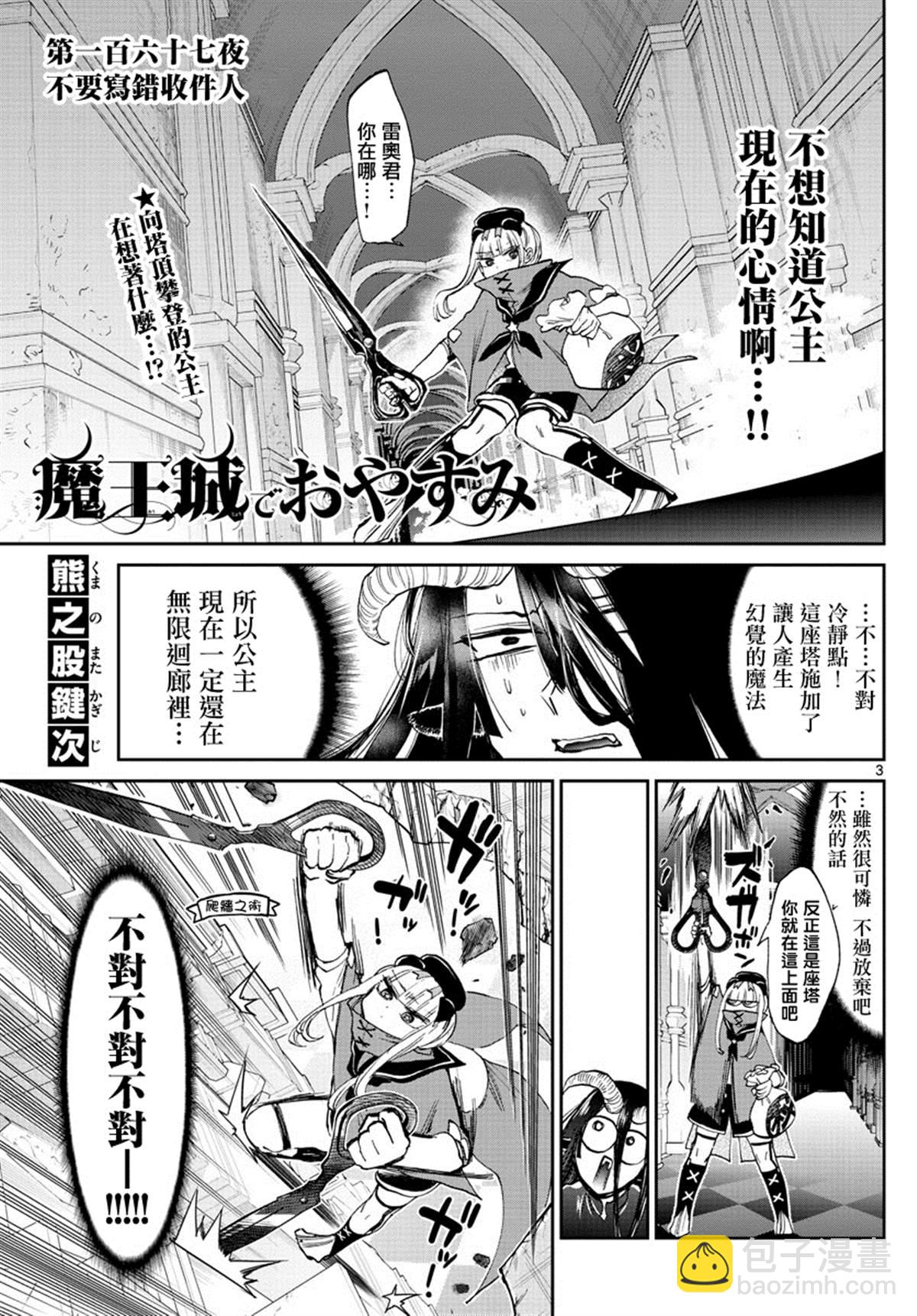 《在魔王城说晚安》第167话 不要写错收件人 第3页