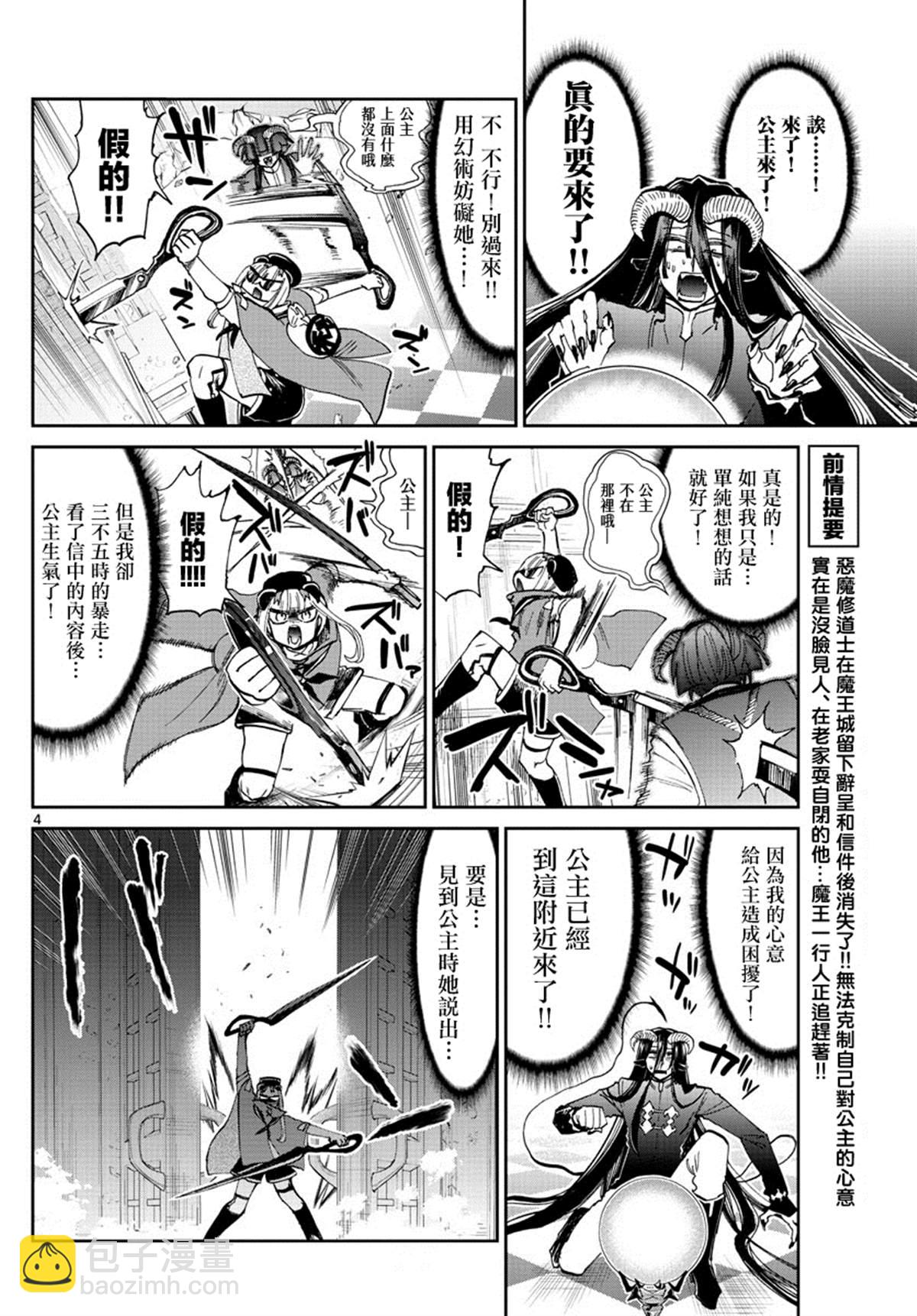 《在魔王城说晚安》第167话 不要写错收件人 第4页