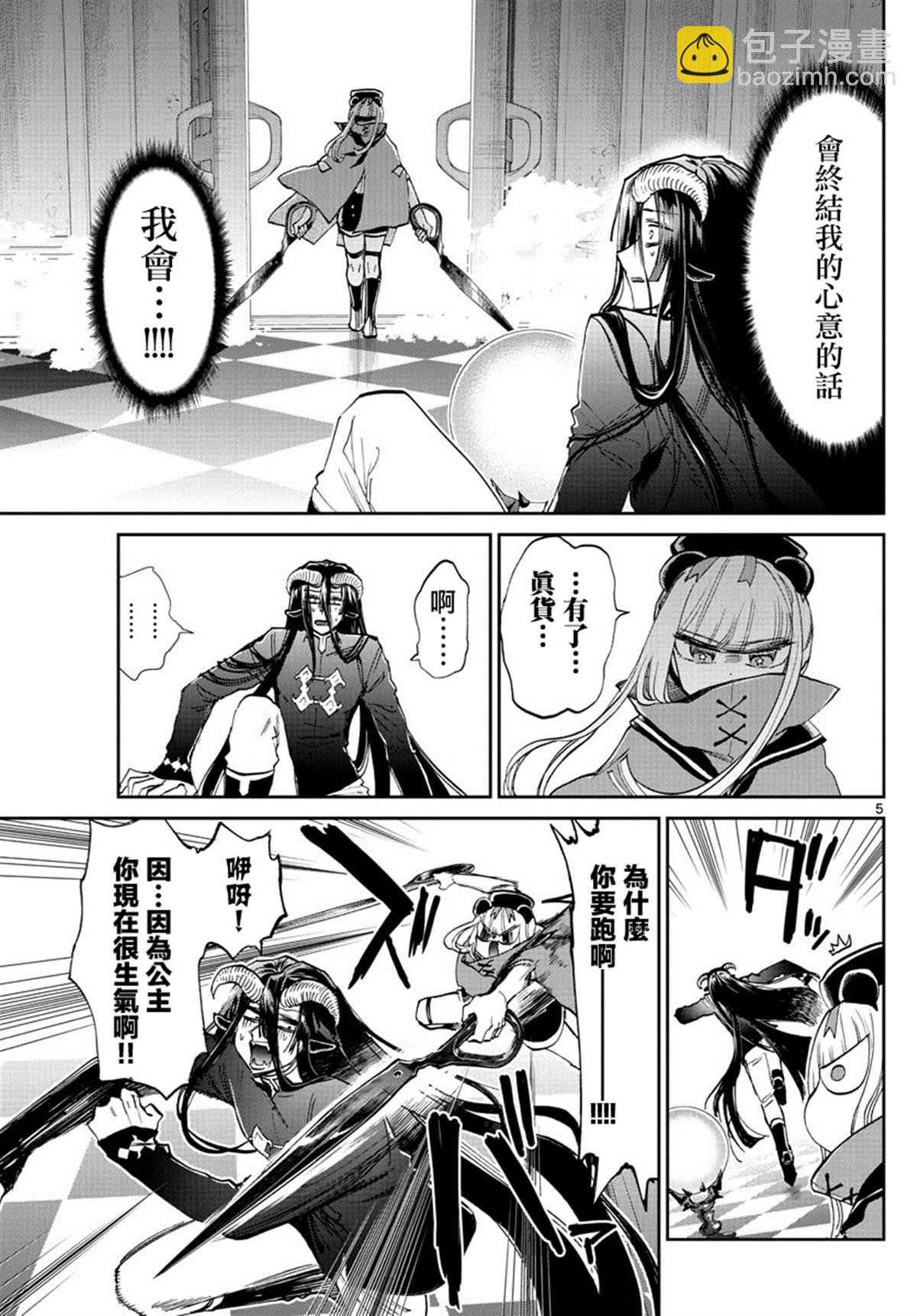 《在魔王城说晚安》第167话 不要写错收件人 第5页