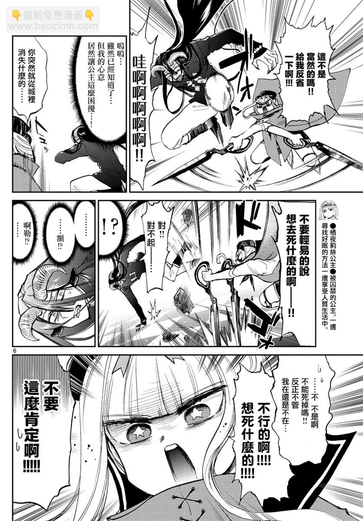 《在魔王城说晚安》第167话 不要写错收件人 第6页