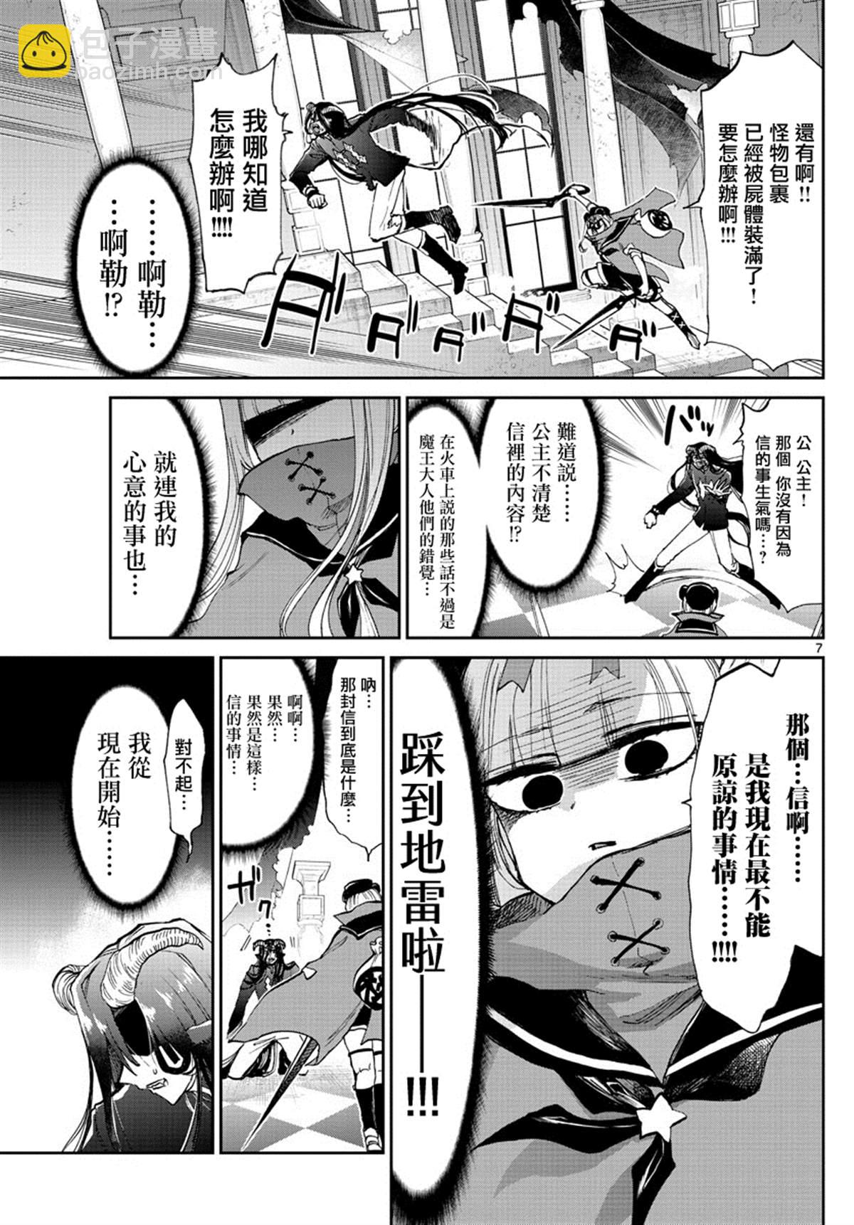 《在魔王城说晚安》第167话 不要写错收件人 第7页