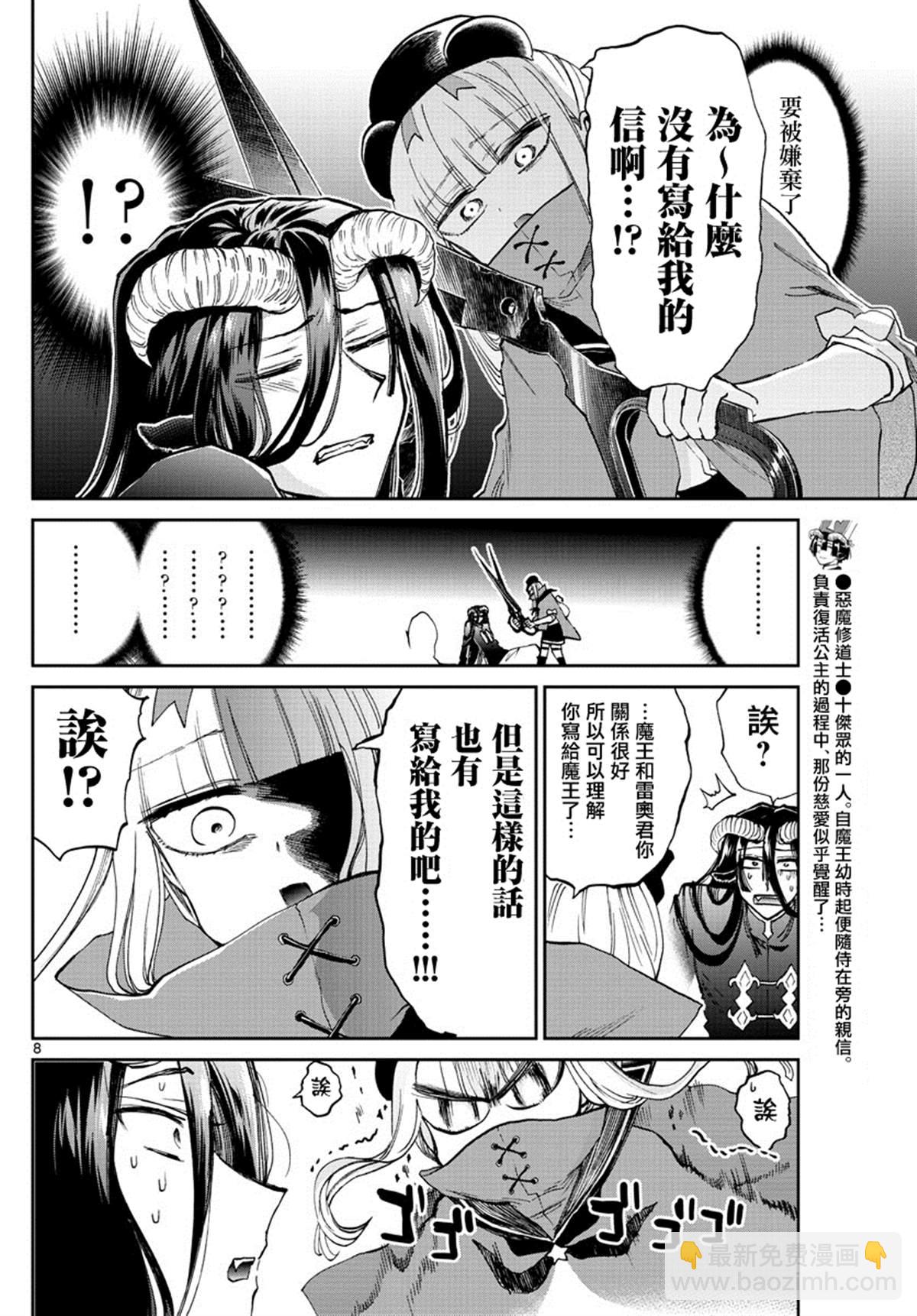 《在魔王城说晚安》第167话 不要写错收件人 第8页
