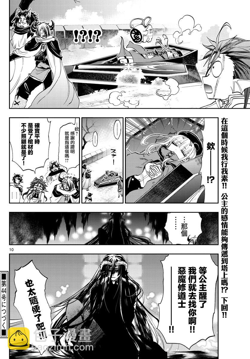《在魔王城说晚安》第166话 第10页