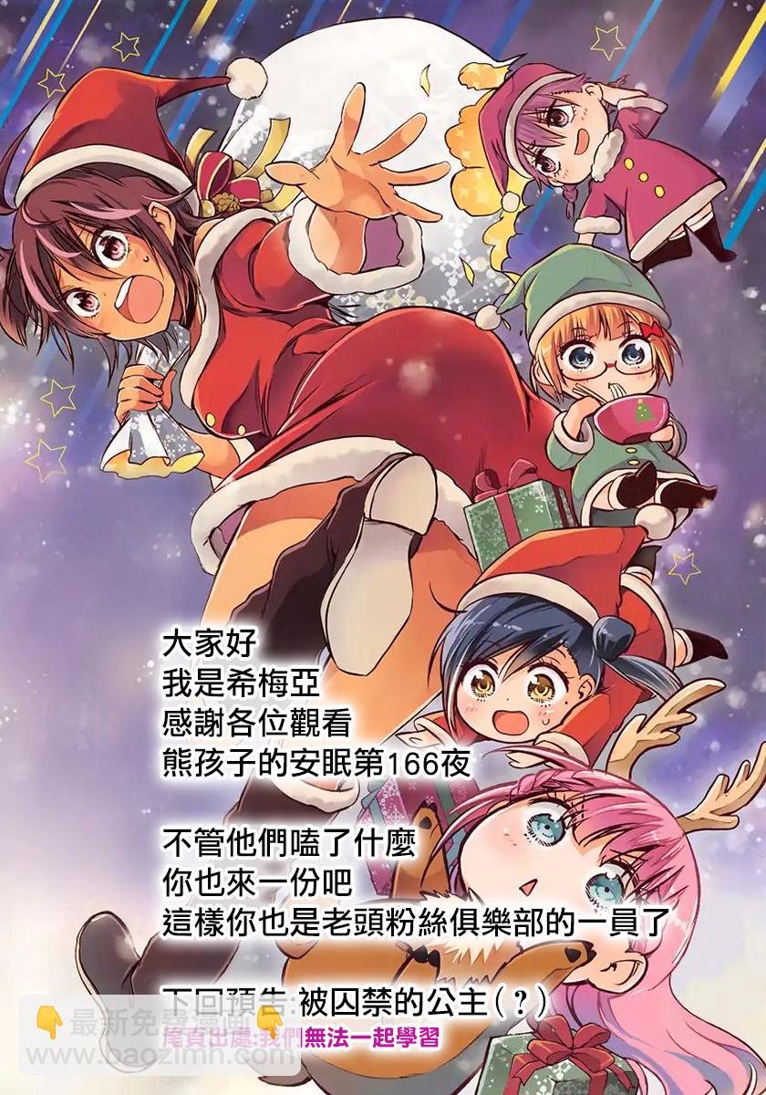 《在魔王城说晚安》第166话 第11页
