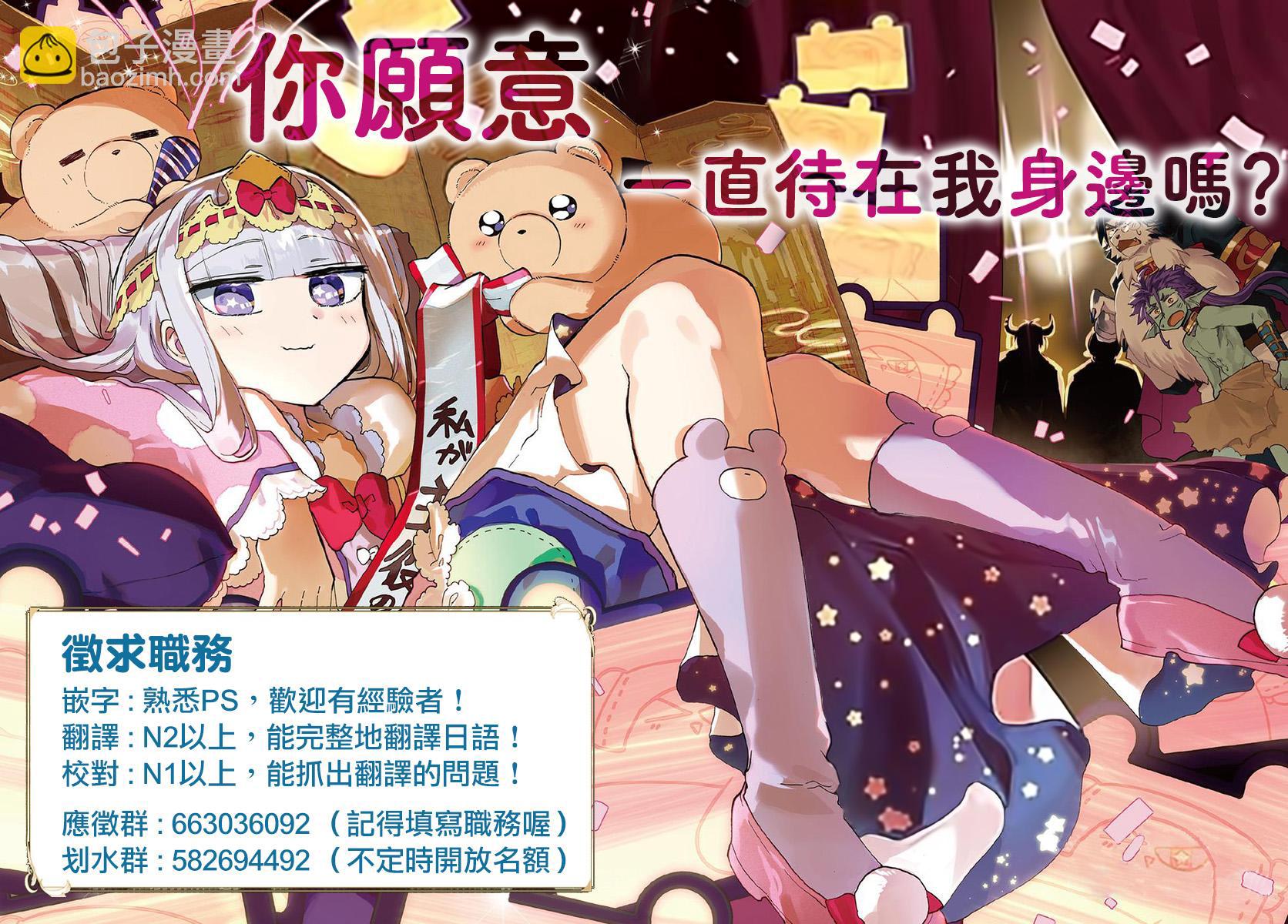 《在魔王城说晚安》第166话 第12页