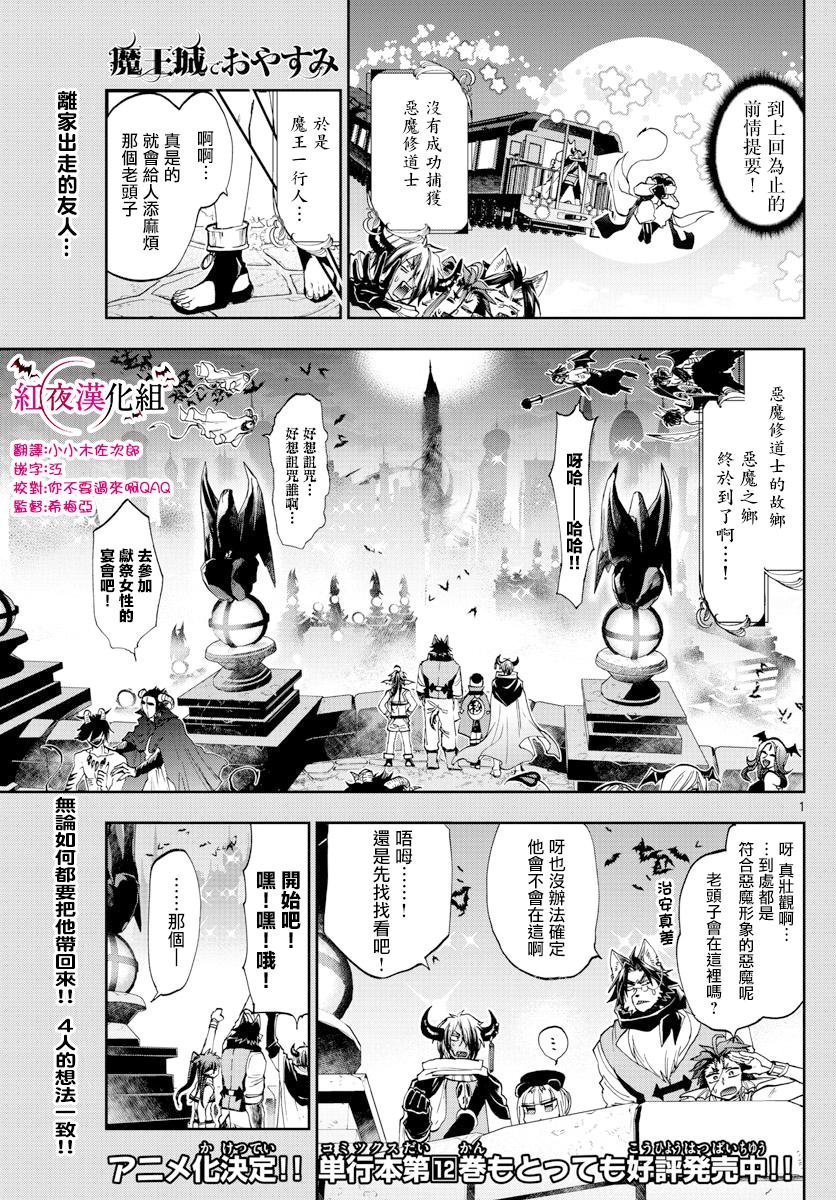 《在魔王城说晚安》第166话 第1页