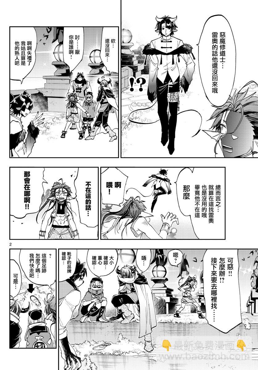 《在魔王城说晚安》第166话 第2页