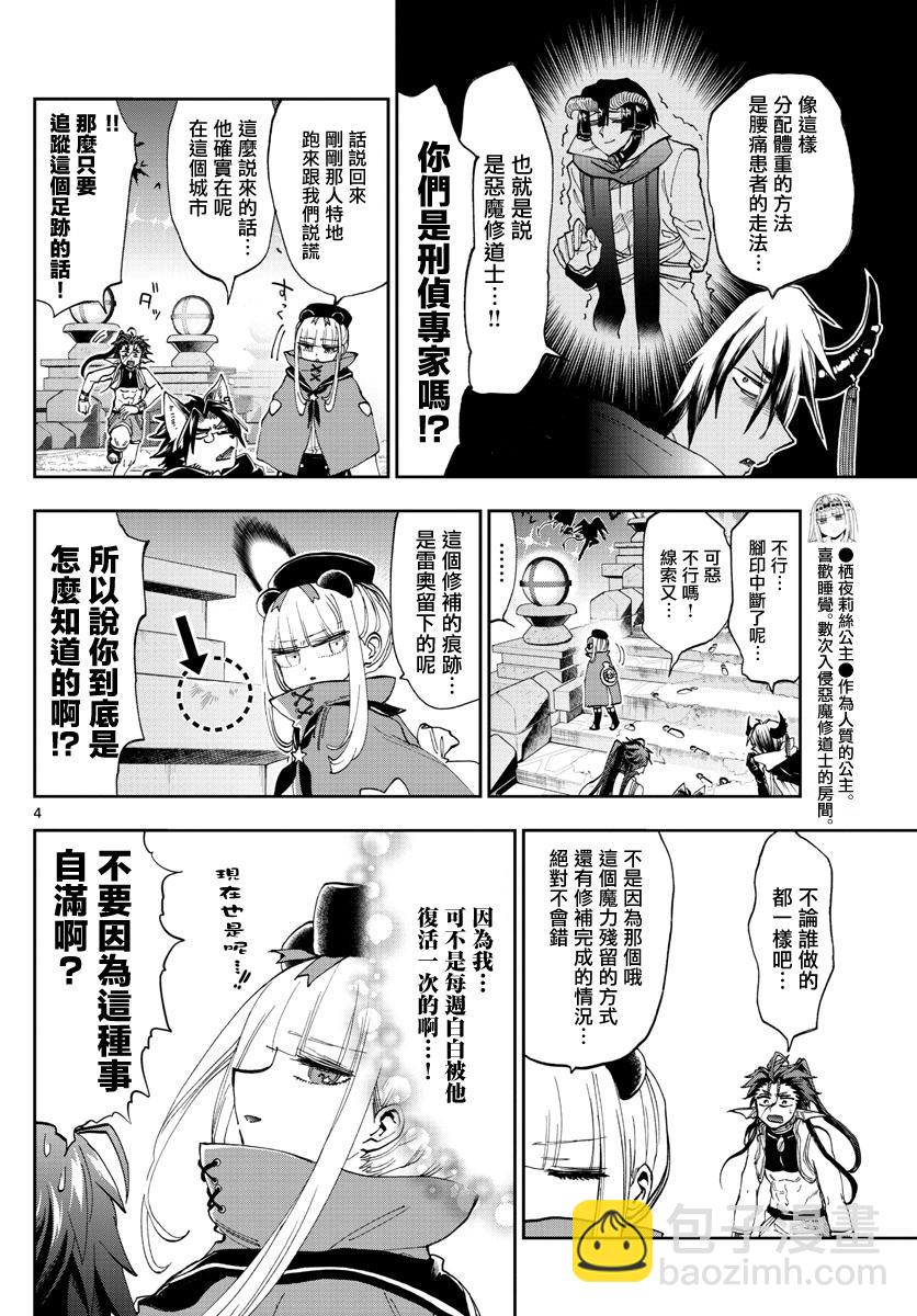 《在魔王城说晚安》第166话 第4页