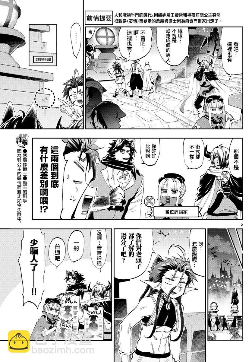 《在魔王城说晚安》第166话 第5页