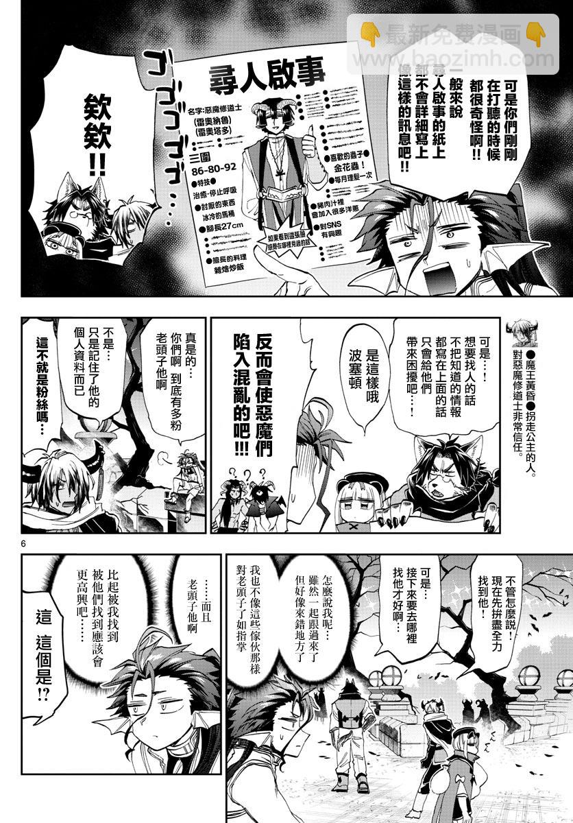 《在魔王城说晚安》第166话 第6页
