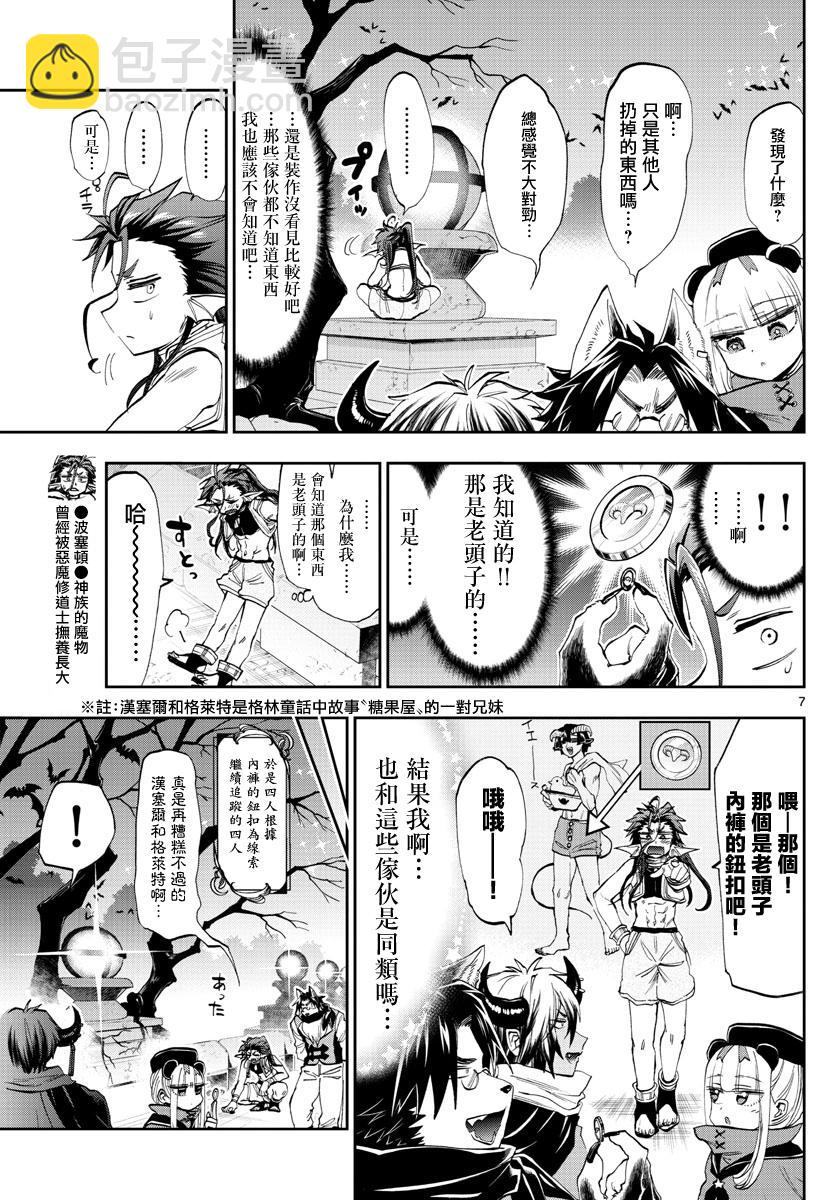 《在魔王城说晚安》第166话 第7页