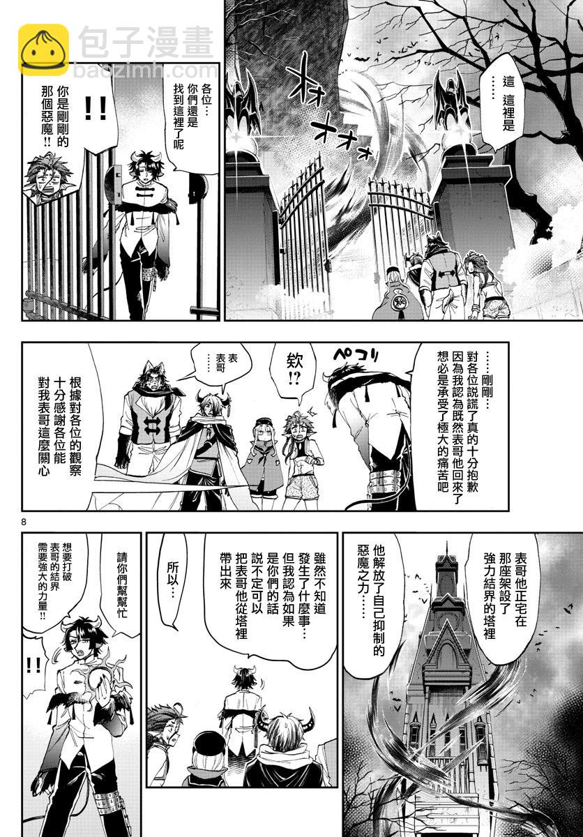 《在魔王城说晚安》第166话 第8页