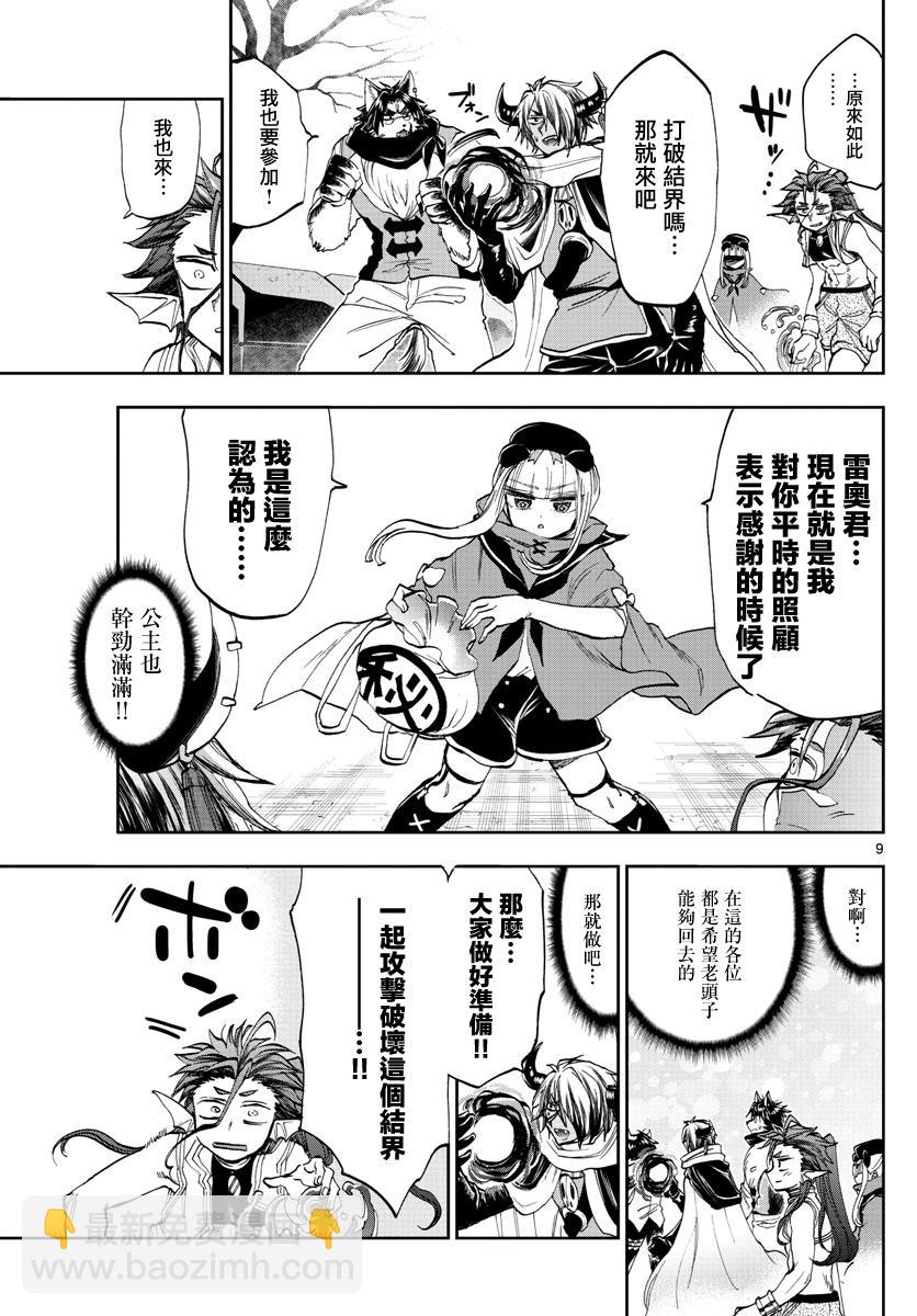 《在魔王城说晚安》第166话 第9页