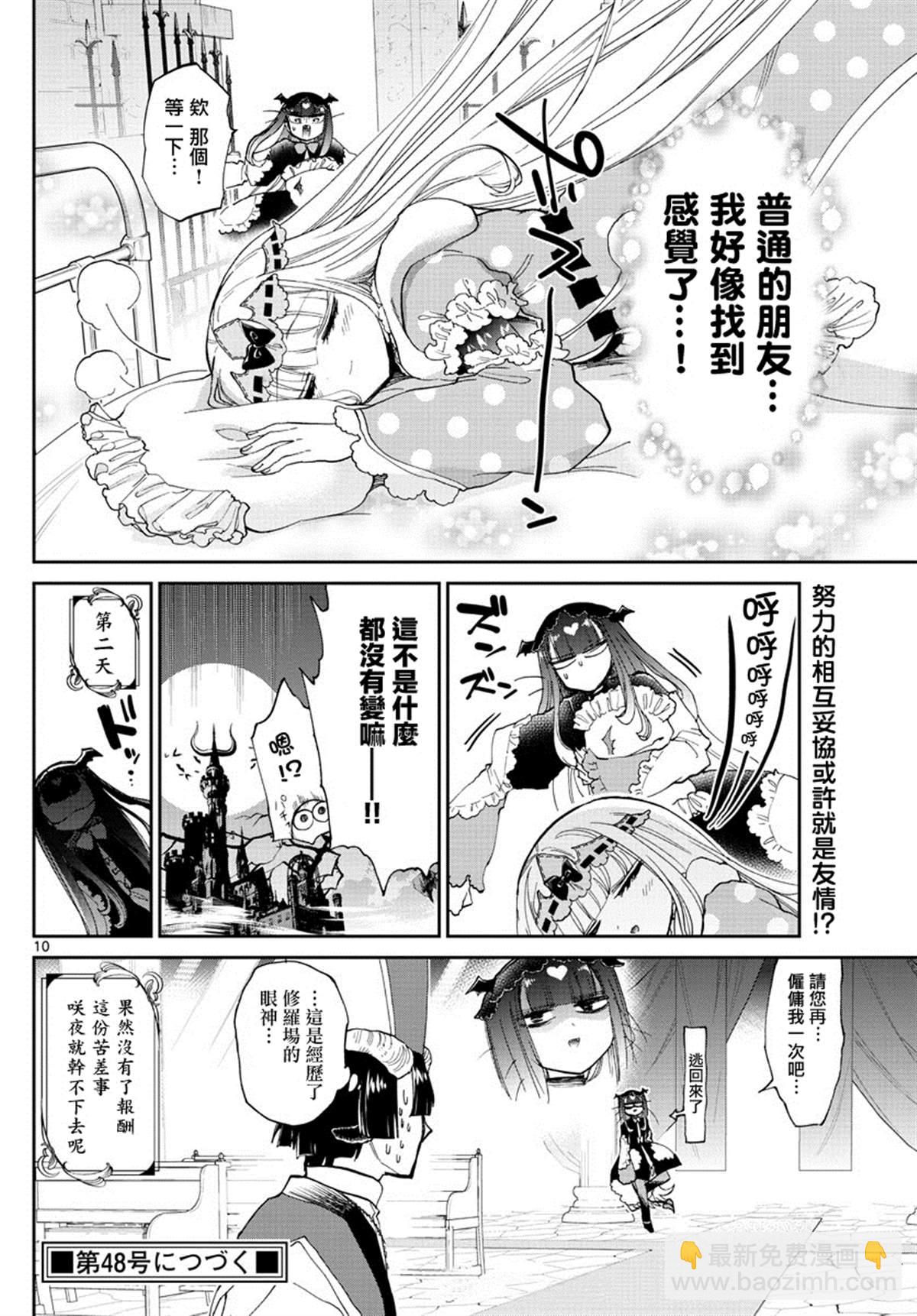 《在魔王城说晚安》第170话 真实而非虚伪之物 第10页