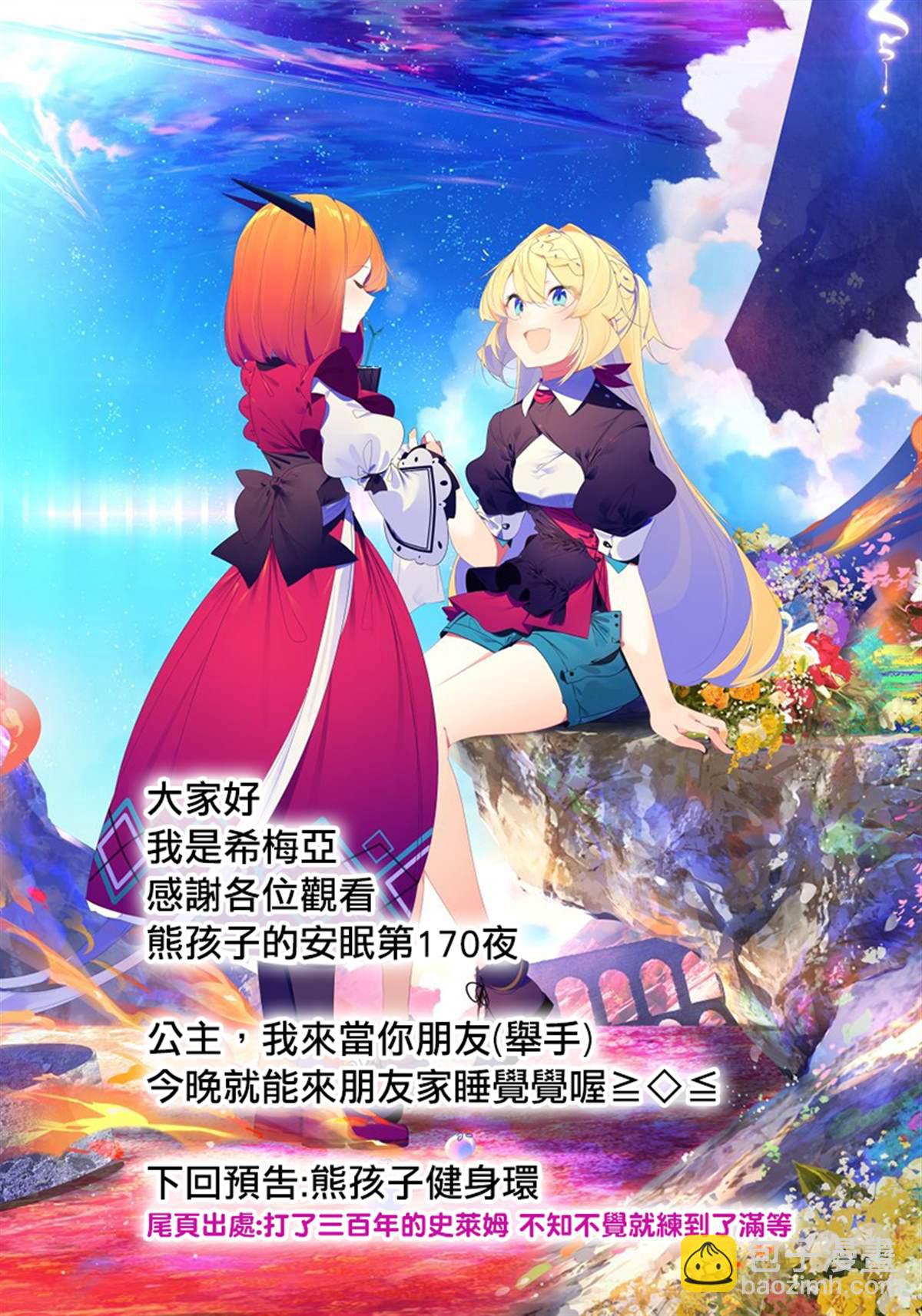 《在魔王城说晚安》第170话 真实而非虚伪之物 第11页