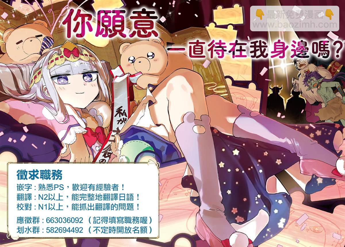 《在魔王城说晚安》第170话 真实而非虚伪之物 第12页