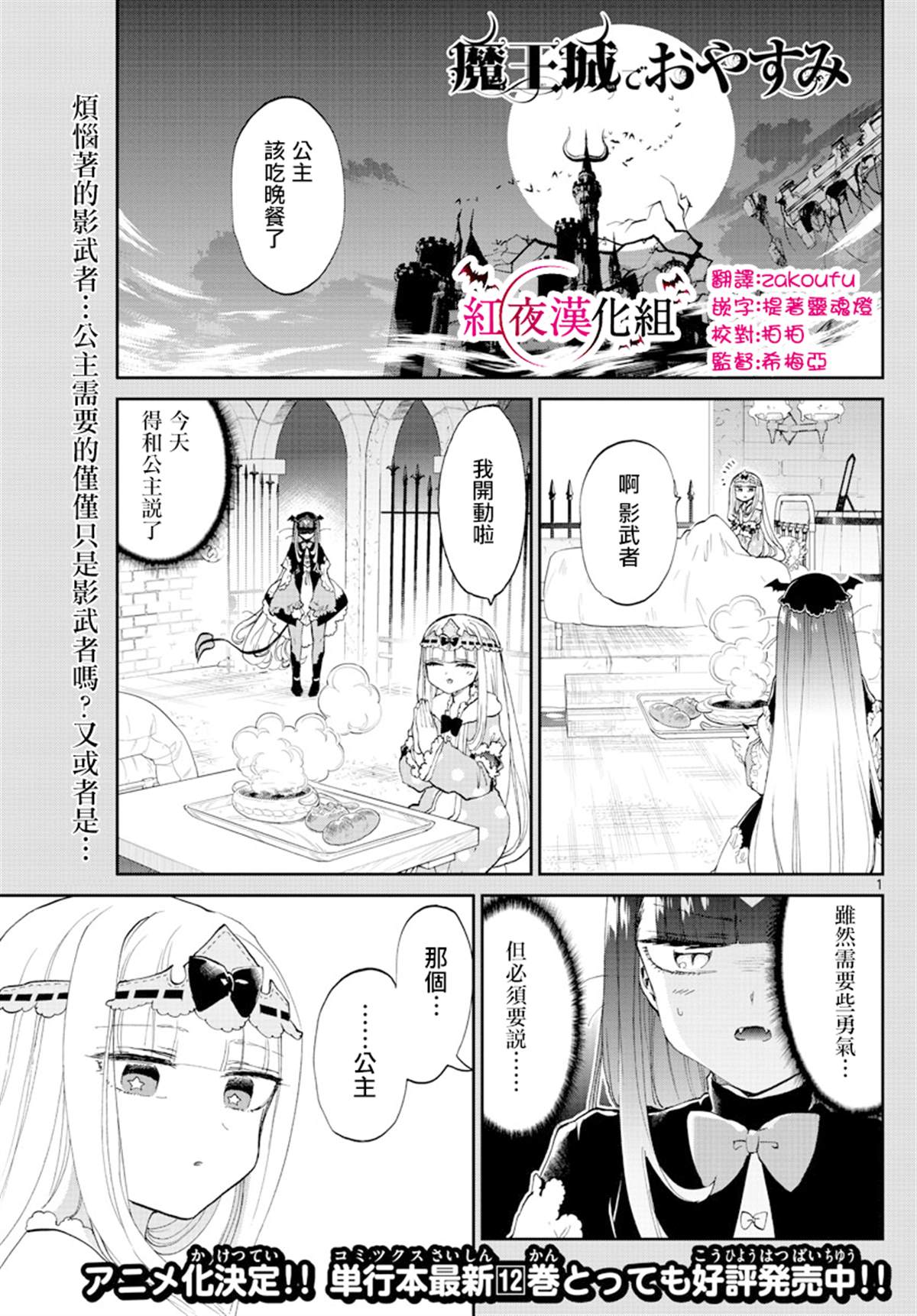 《在魔王城说晚安》第170话 真实而非虚伪之物 第1页