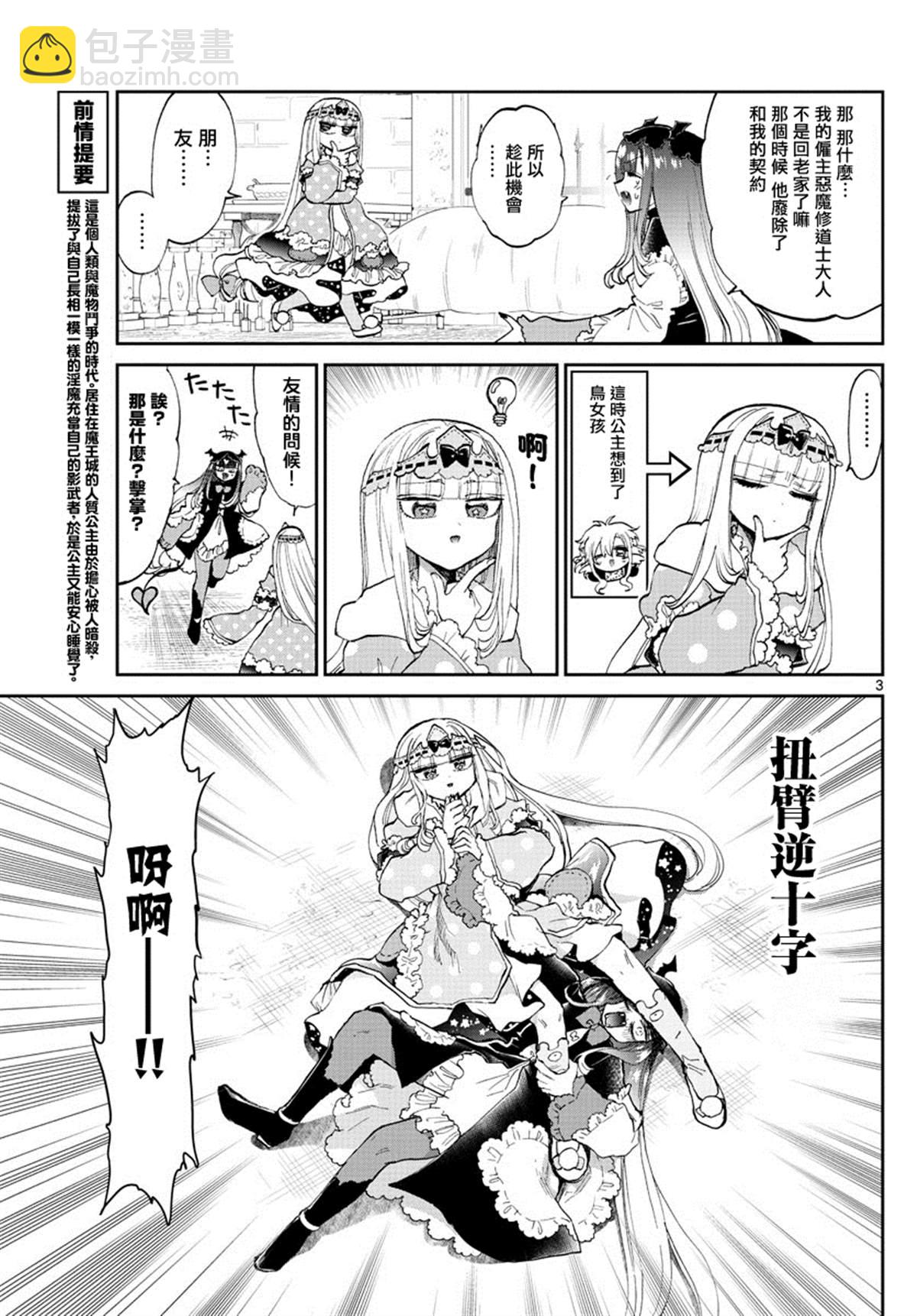 《在魔王城说晚安》第170话 真实而非虚伪之物 第3页
