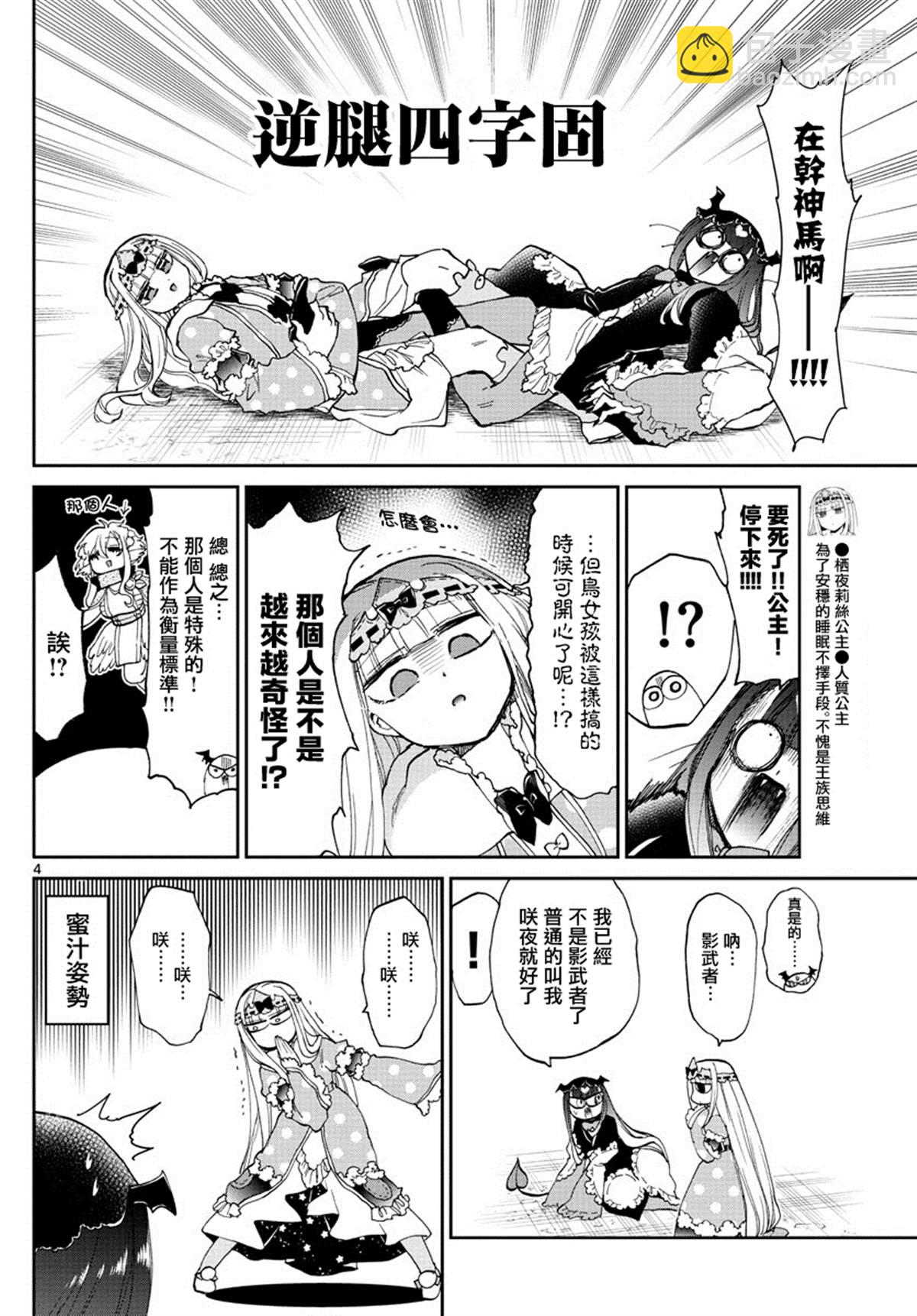《在魔王城说晚安》第170话 真实而非虚伪之物 第4页