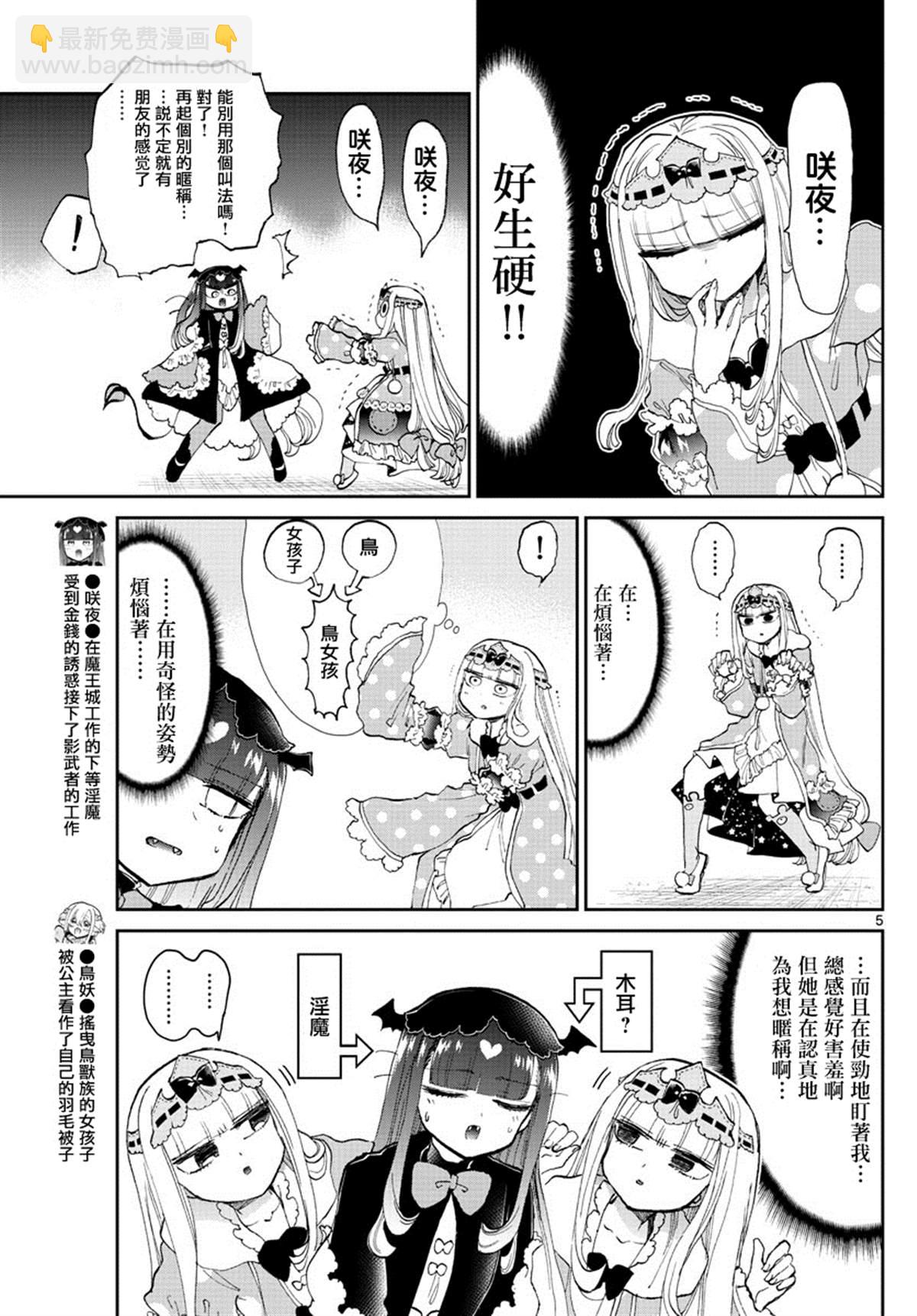 《在魔王城说晚安》第170话 真实而非虚伪之物 第5页