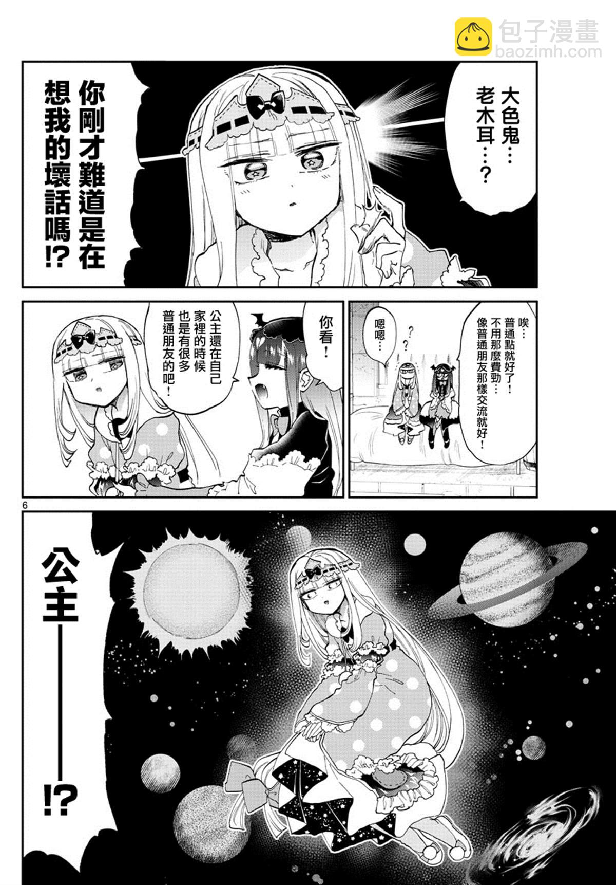《在魔王城说晚安》第170话 真实而非虚伪之物 第6页