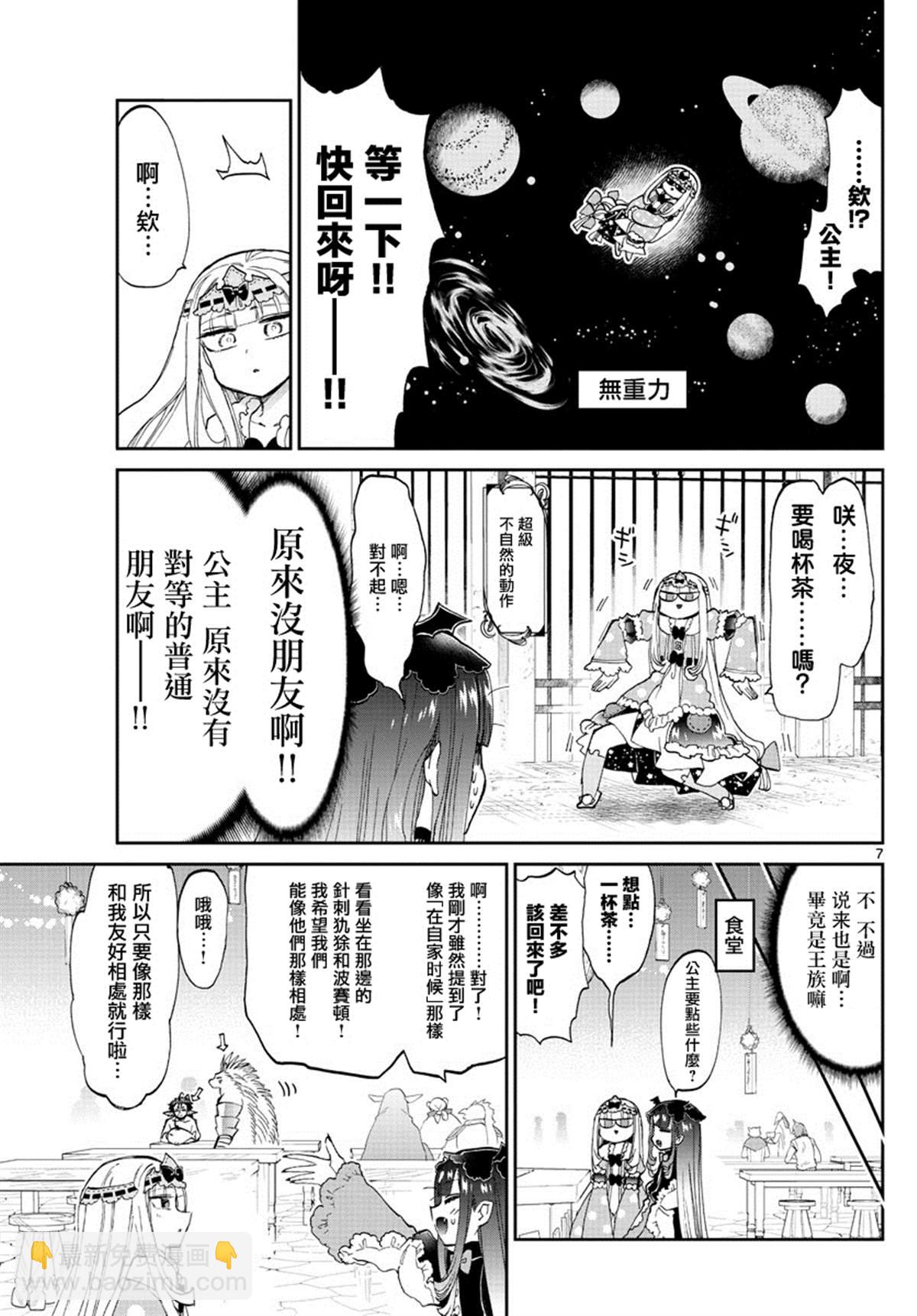 《在魔王城说晚安》第170话 真实而非虚伪之物 第7页