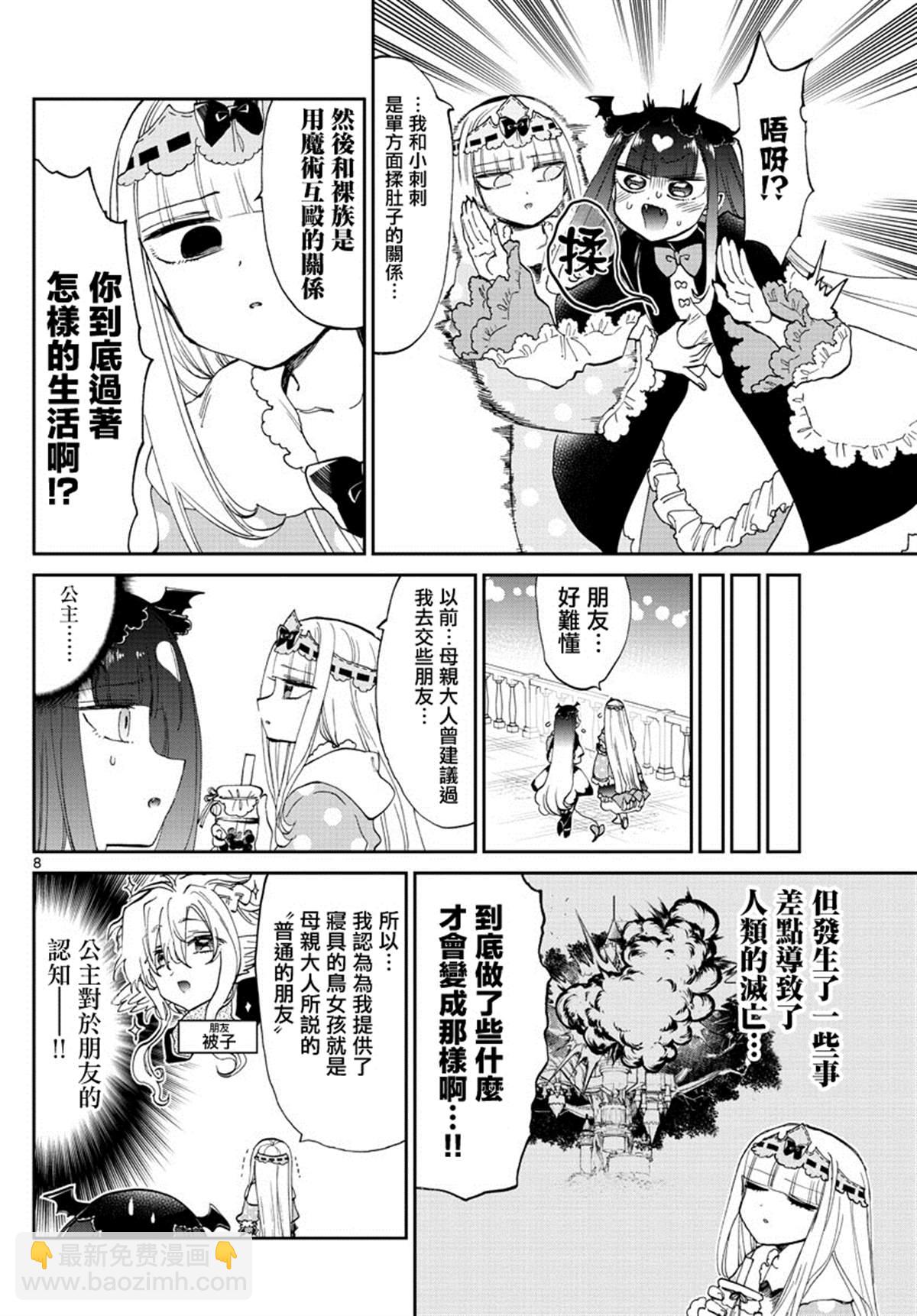 《在魔王城说晚安》第170话 真实而非虚伪之物 第8页