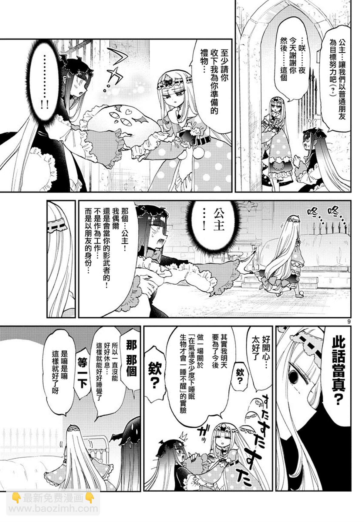 《在魔王城说晚安》第170话 真实而非虚伪之物 第9页