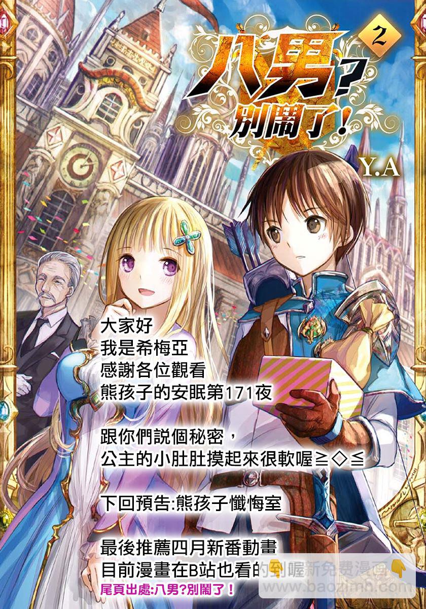 《在魔王城说晚安》第171话 史莱姆有几公斤重呢？ 第11页