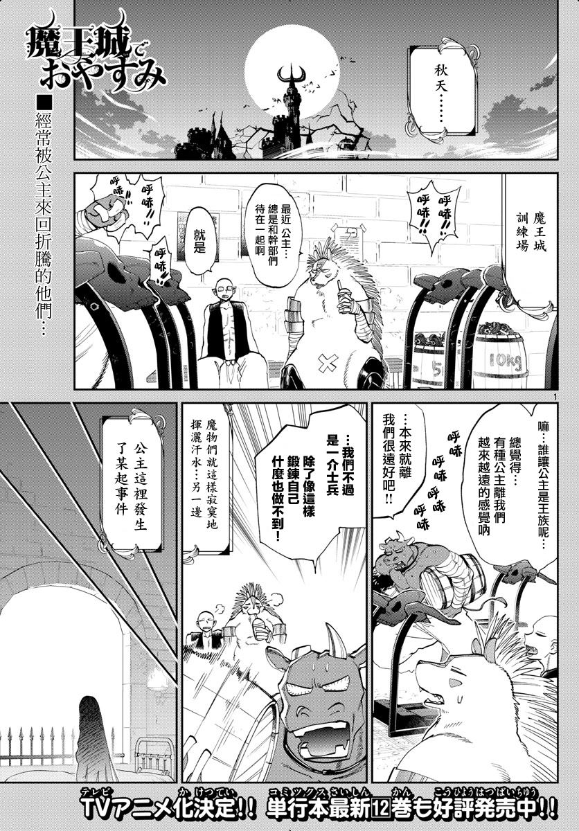 《在魔王城说晚安》第171话 史莱姆有几公斤重呢？ 第1页