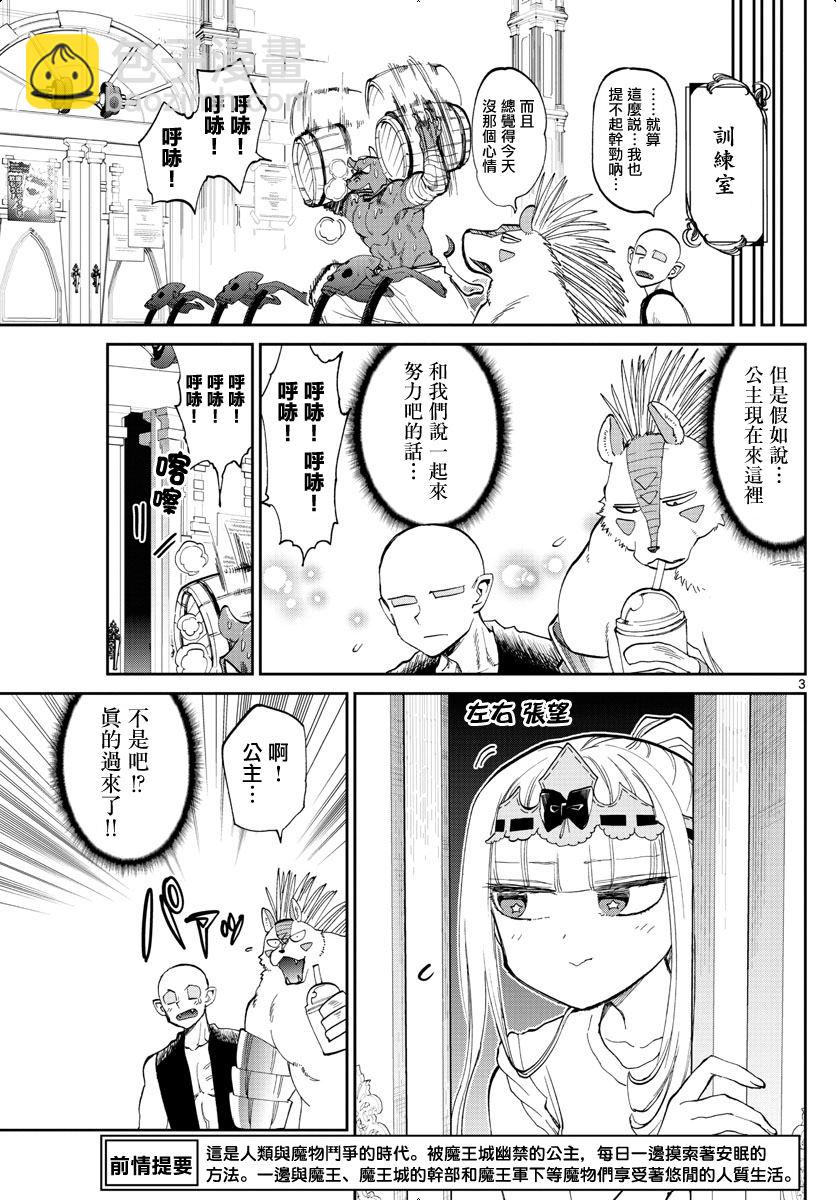 《在魔王城说晚安》第171话 史莱姆有几公斤重呢？ 第3页
