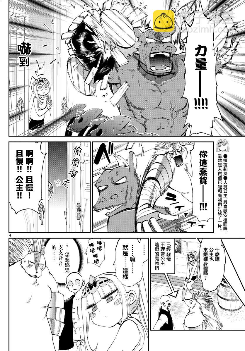 《在魔王城说晚安》第171话 史莱姆有几公斤重呢？ 第4页