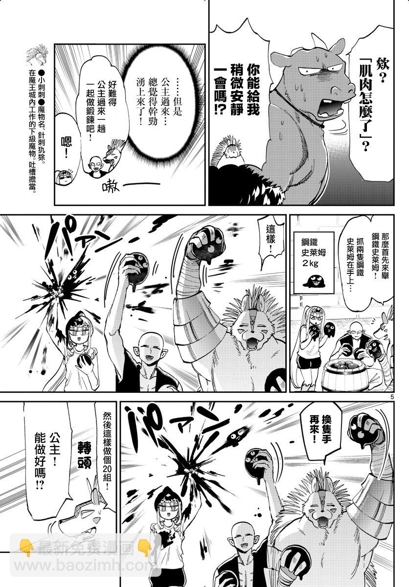 《在魔王城说晚安》第171话 史莱姆有几公斤重呢？ 第5页