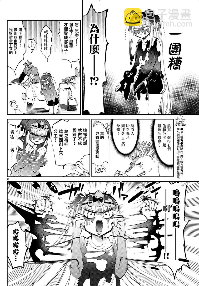 《在魔王城说晚安》第171话 史莱姆有几公斤重呢？ 第6页