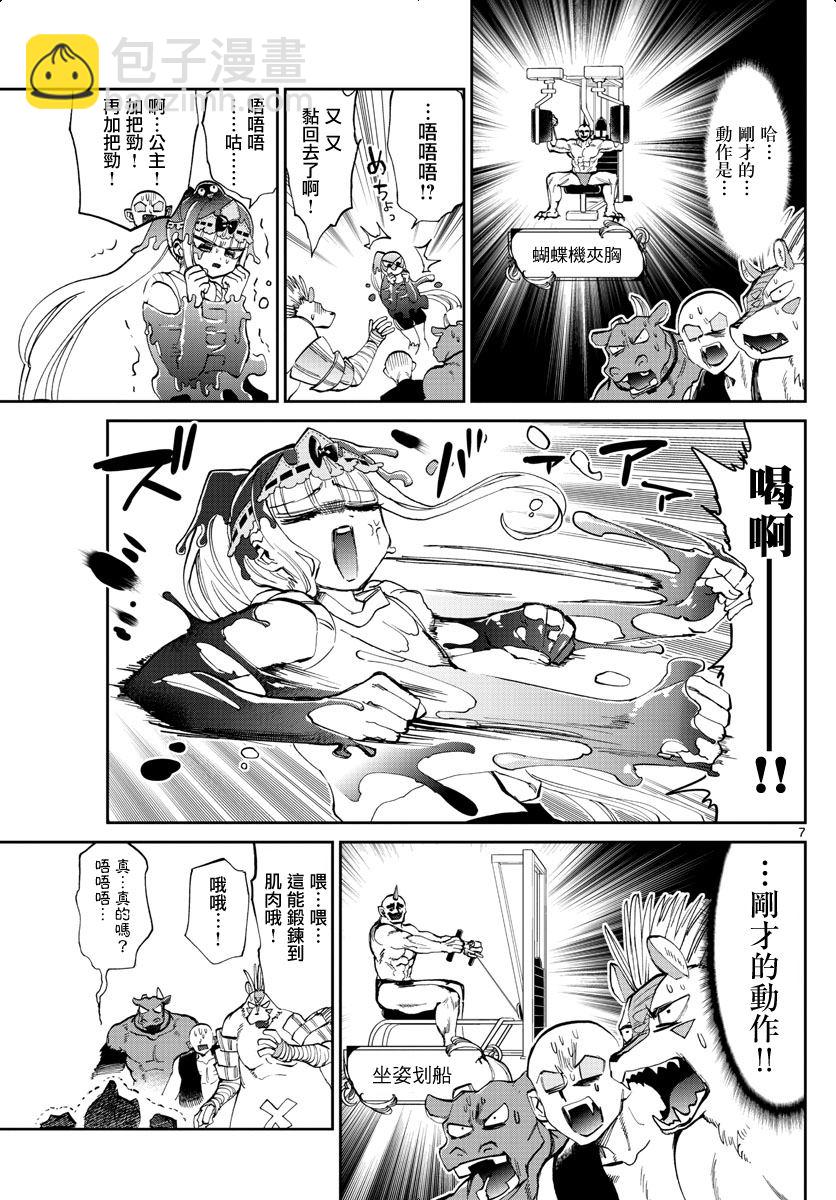 《在魔王城说晚安》第171话 史莱姆有几公斤重呢？ 第7页
