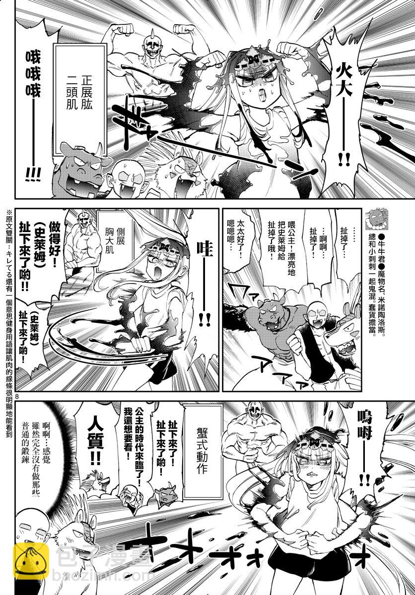 《在魔王城说晚安》第171话 史莱姆有几公斤重呢？ 第8页