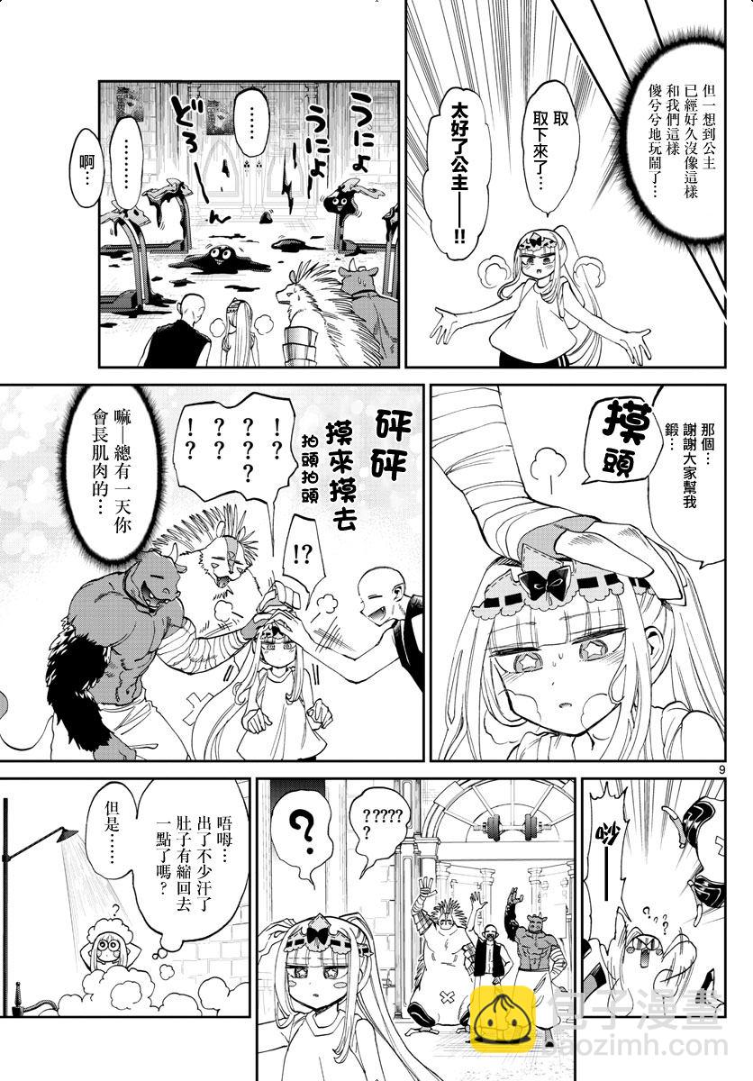《在魔王城说晚安》第171话 史莱姆有几公斤重呢？ 第9页