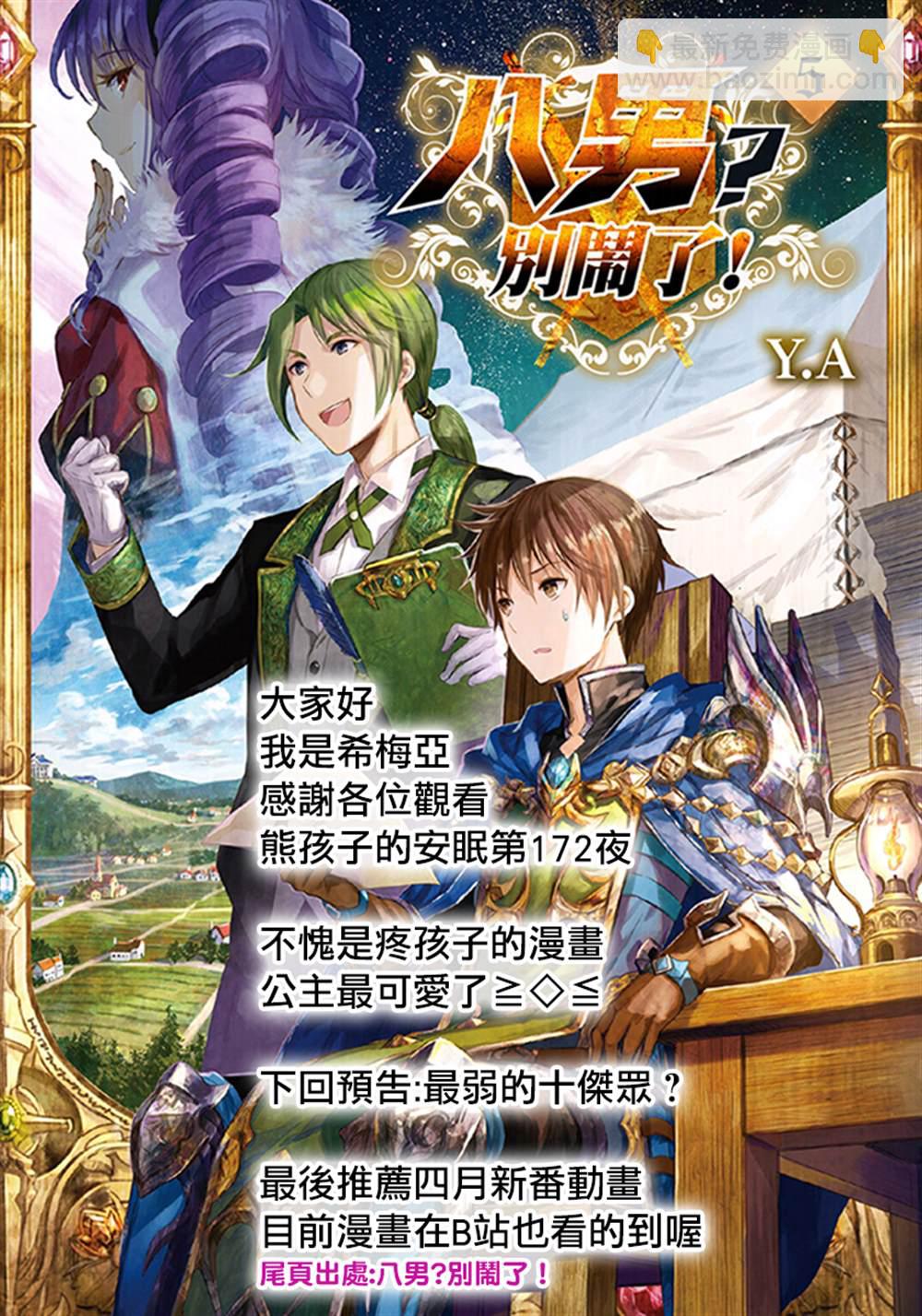 《在魔王城说晚安》第172话 第11页