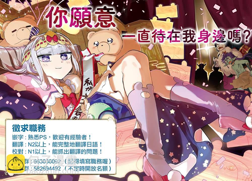 《在魔王城说晚安》第172话 第12页