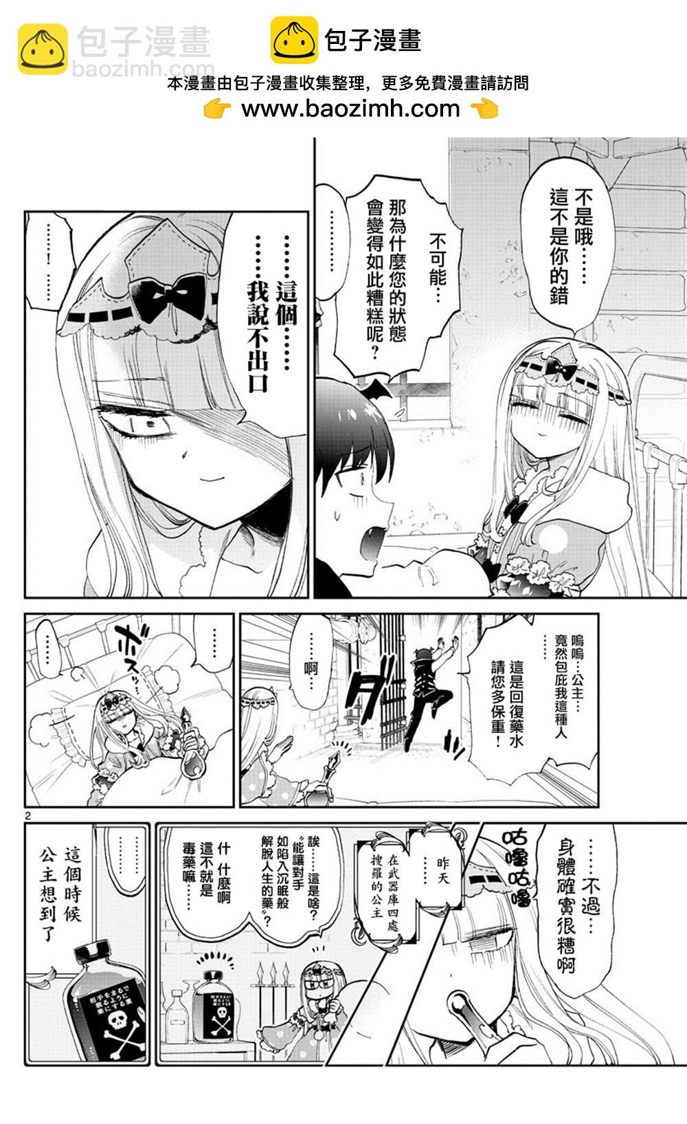 《在魔王城说晚安》第172话 第2页
