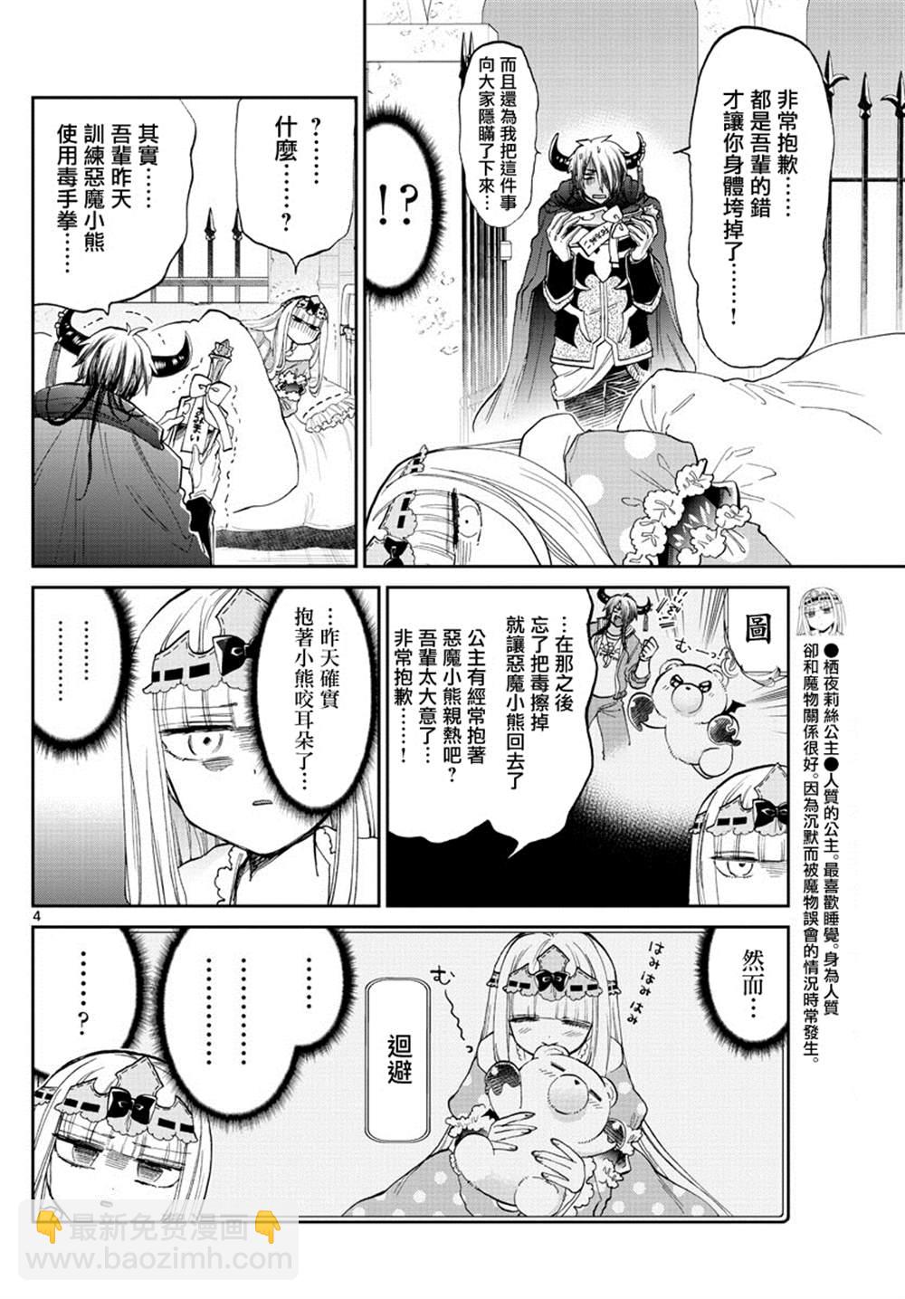 《在魔王城说晚安》第172话 第4页