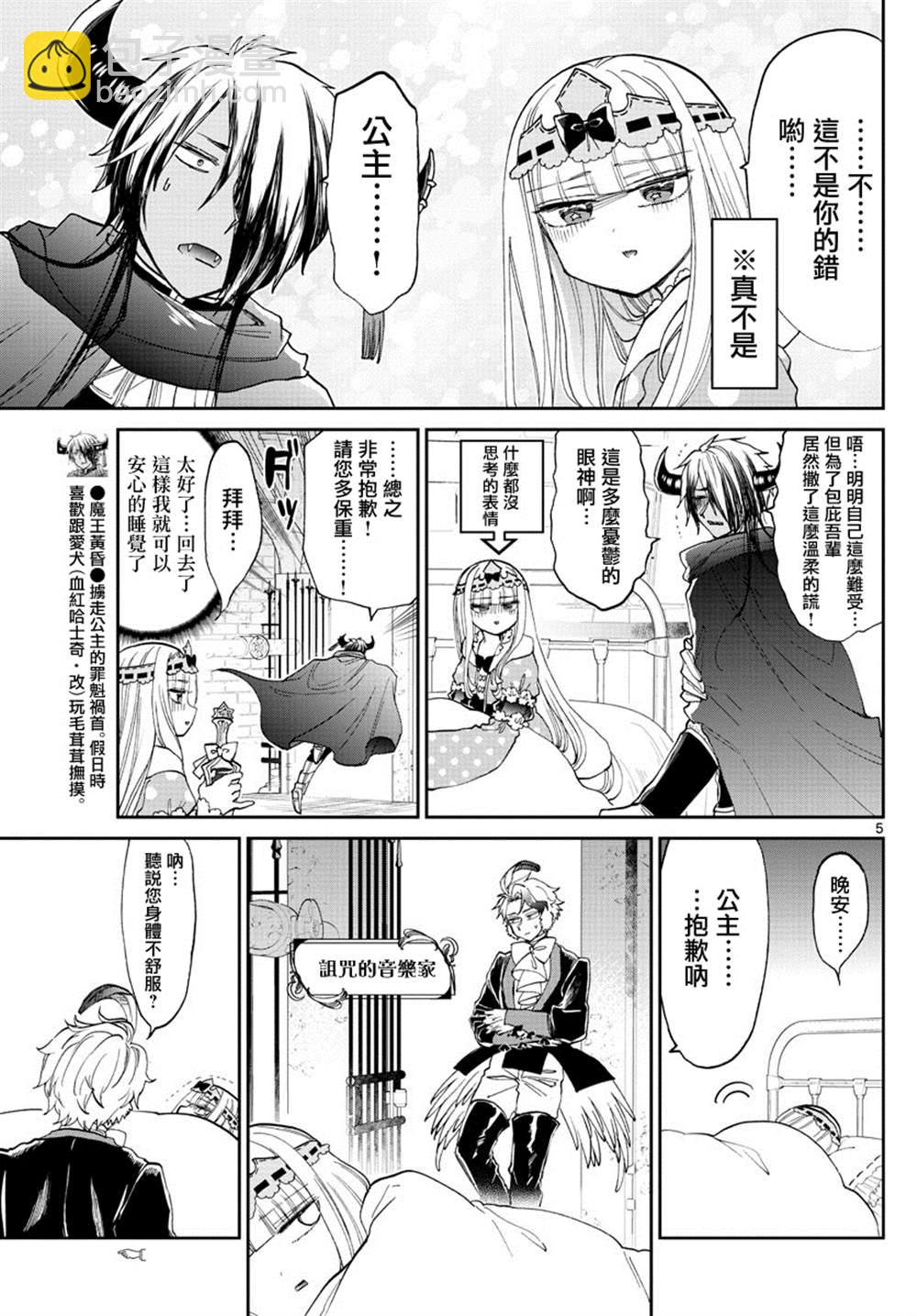 《在魔王城说晚安》第172话 第5页