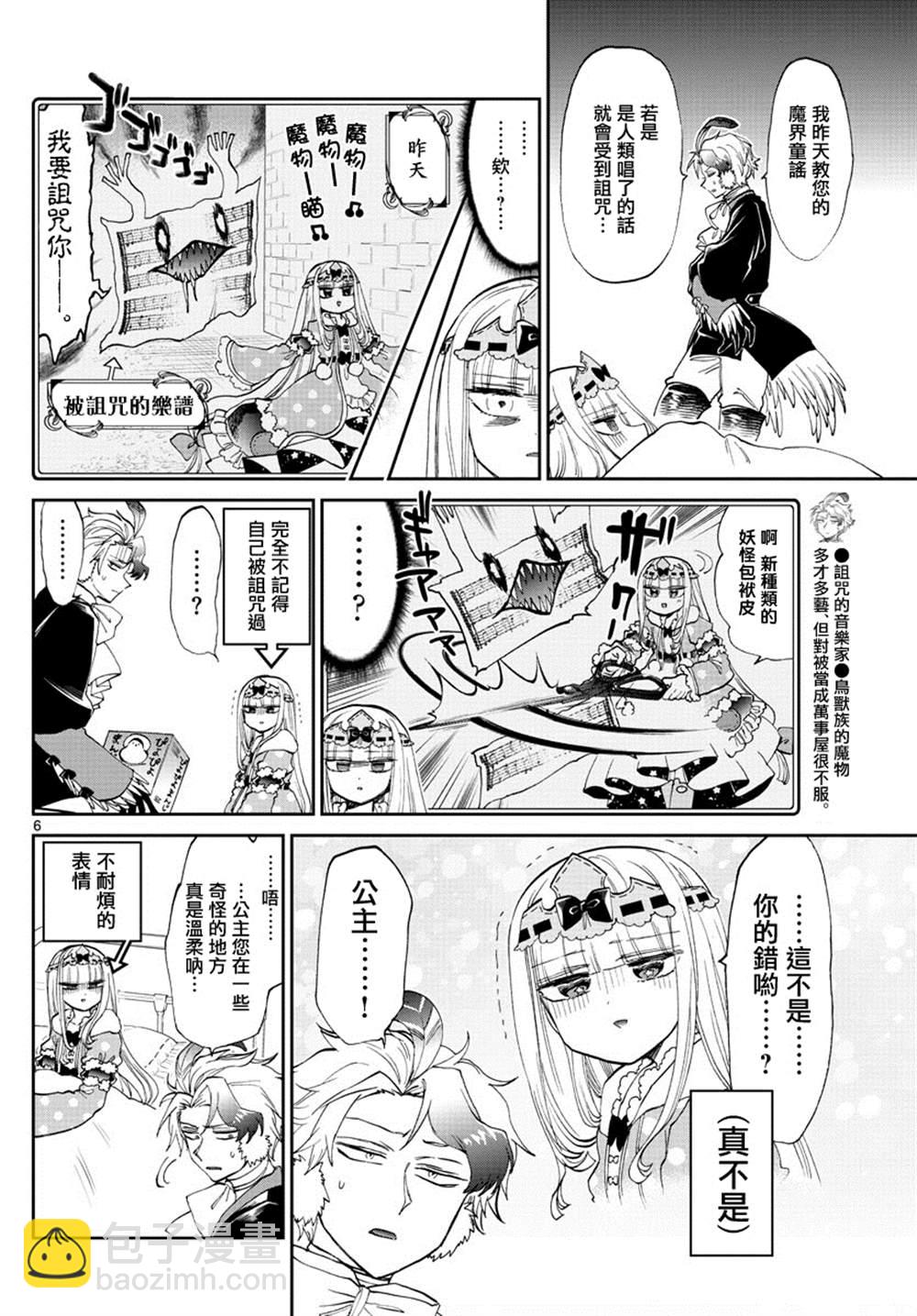 《在魔王城说晚安》第172话 第6页