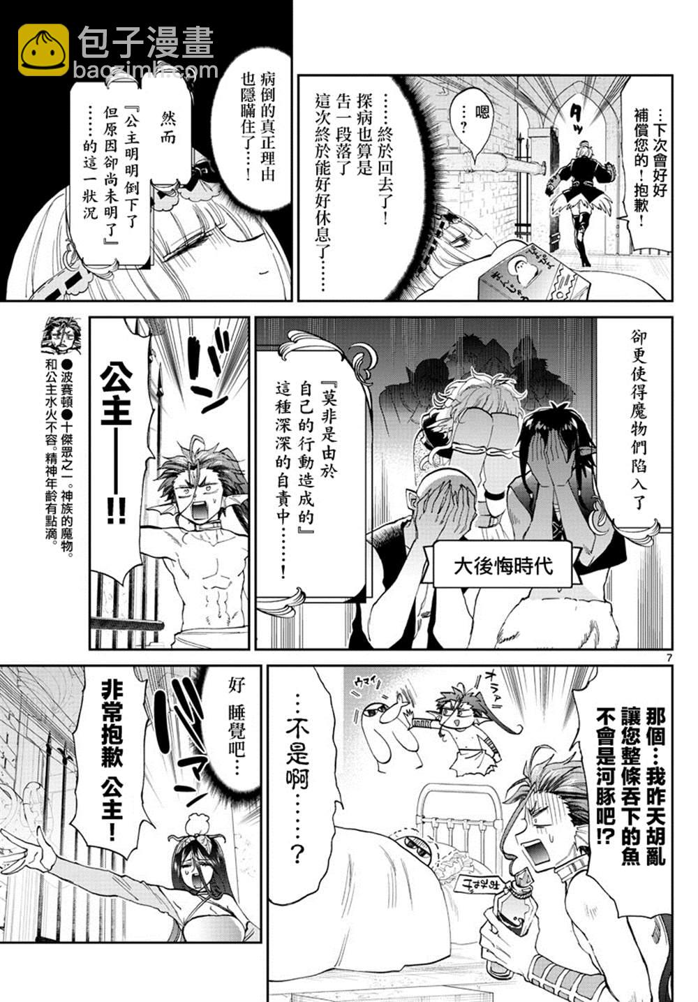 《在魔王城说晚安》第172话 第7页