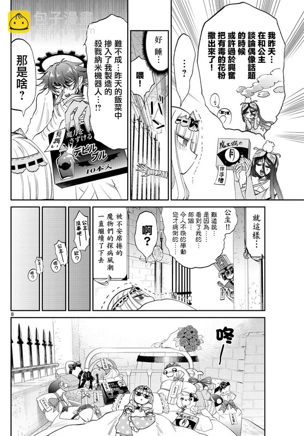 《在魔王城说晚安》第172话 第8页