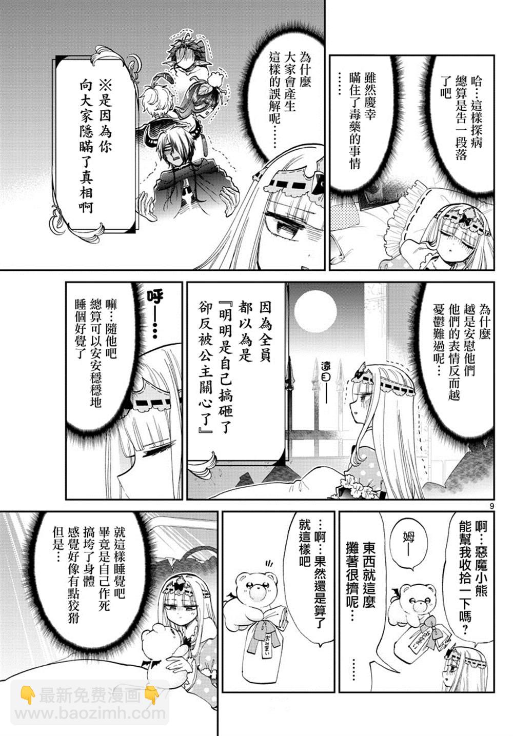 《在魔王城说晚安》第172话 第9页