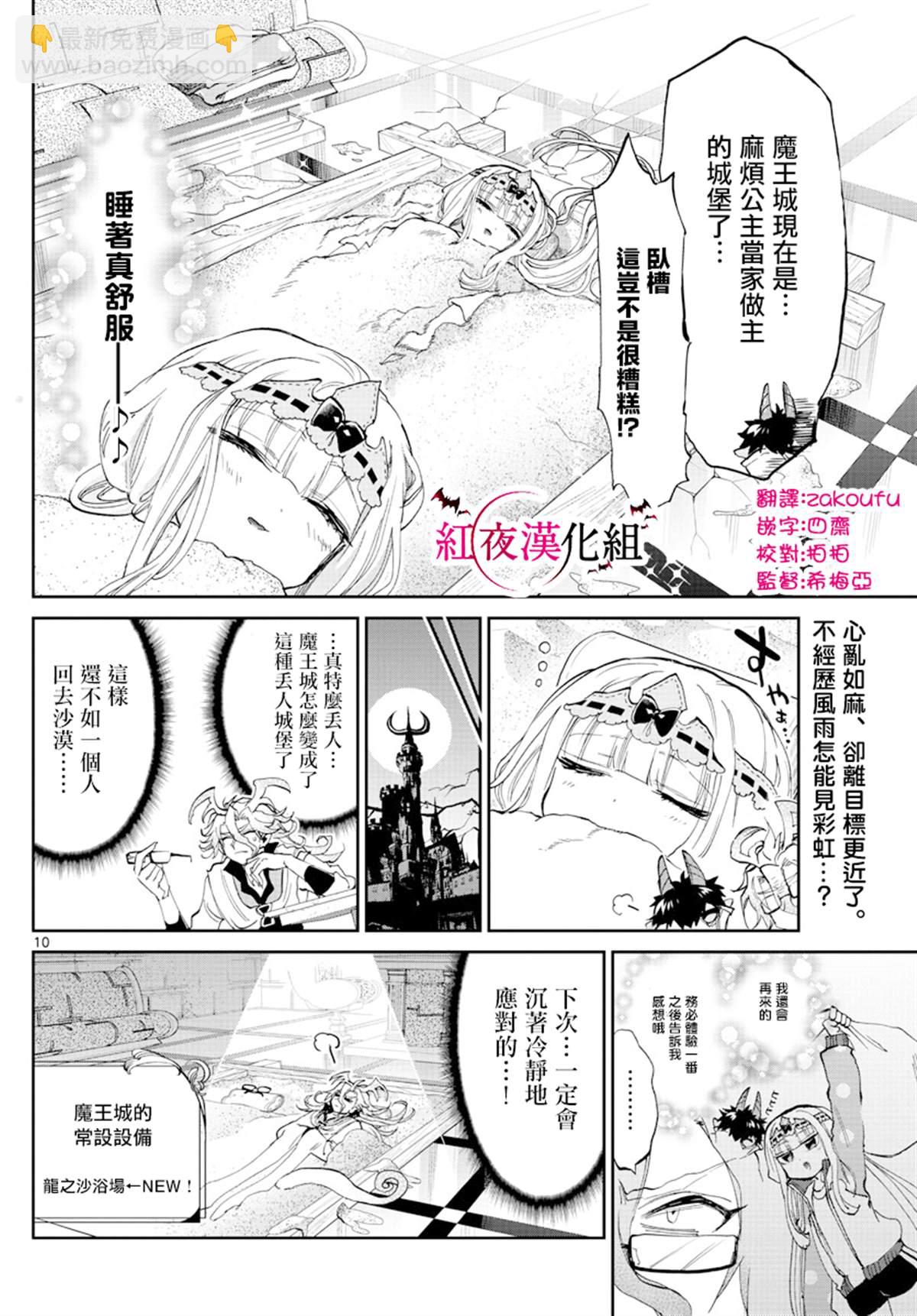 《在魔王城说晚安》第173话 第10页