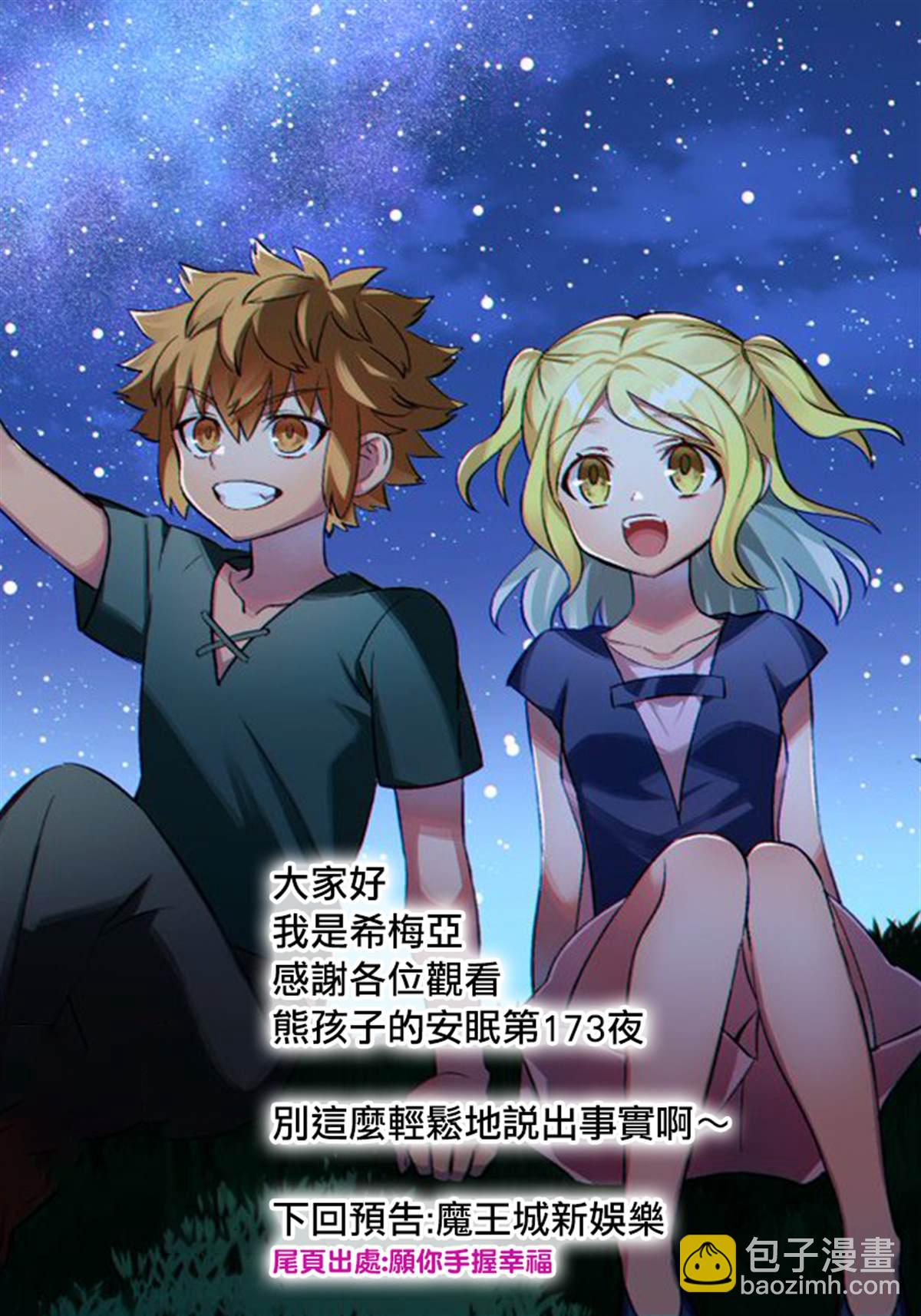 《在魔王城说晚安》第173话 第11页