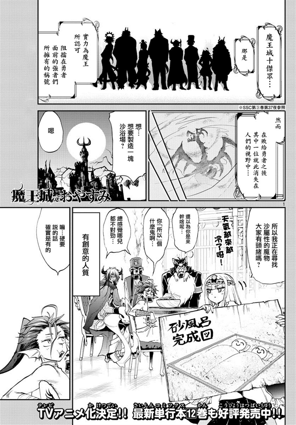 《在魔王城说晚安》第173话 第1页